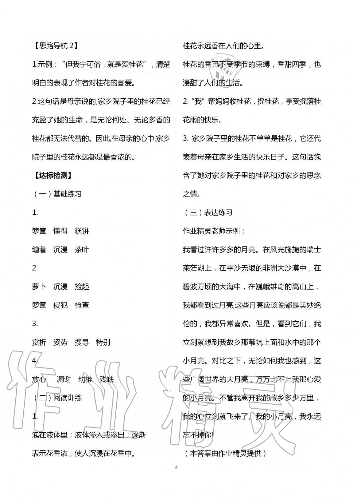 2020年小學(xué)語文導(dǎo)學(xué)精要五年級上冊人教版 第4頁