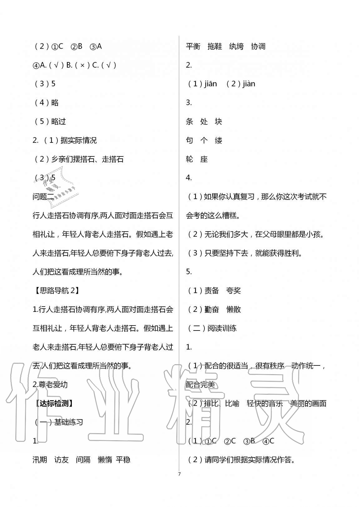 2020年小學(xué)語文導(dǎo)學(xué)精要五年級上冊人教版 第7頁