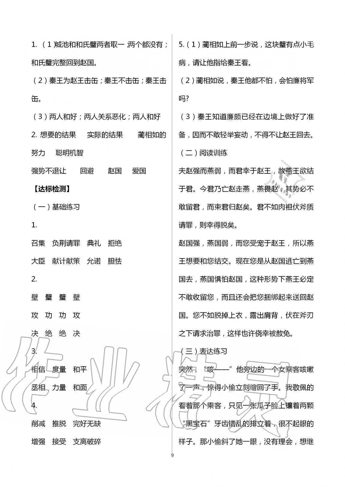 2020年小學語文導學精要五年級上冊人教版 第9頁