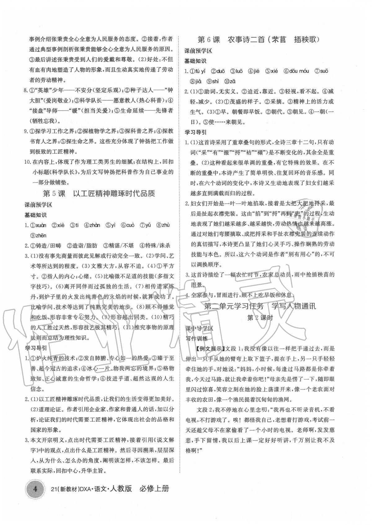 2020年金太阳导学案语文必修上册人教版 参考答案第4页