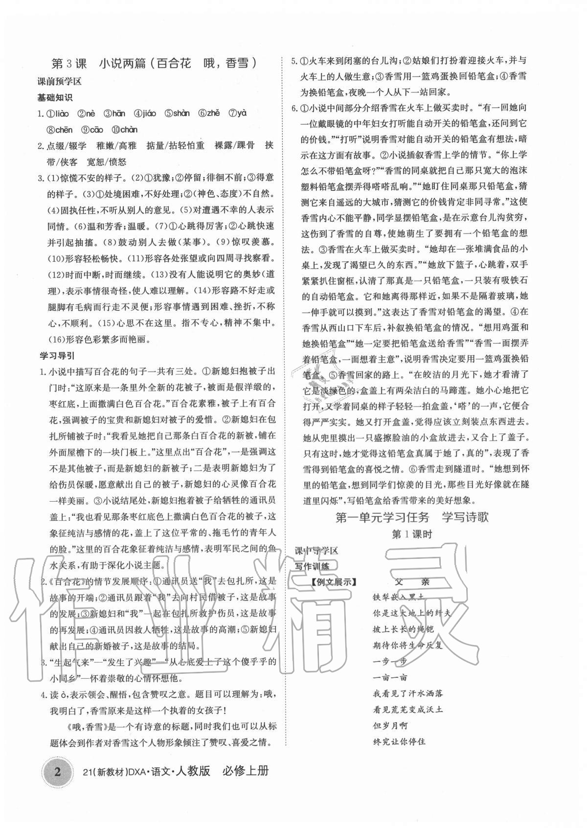 2020年金太陽導學案語文必修上冊人教版 參考答案第2頁