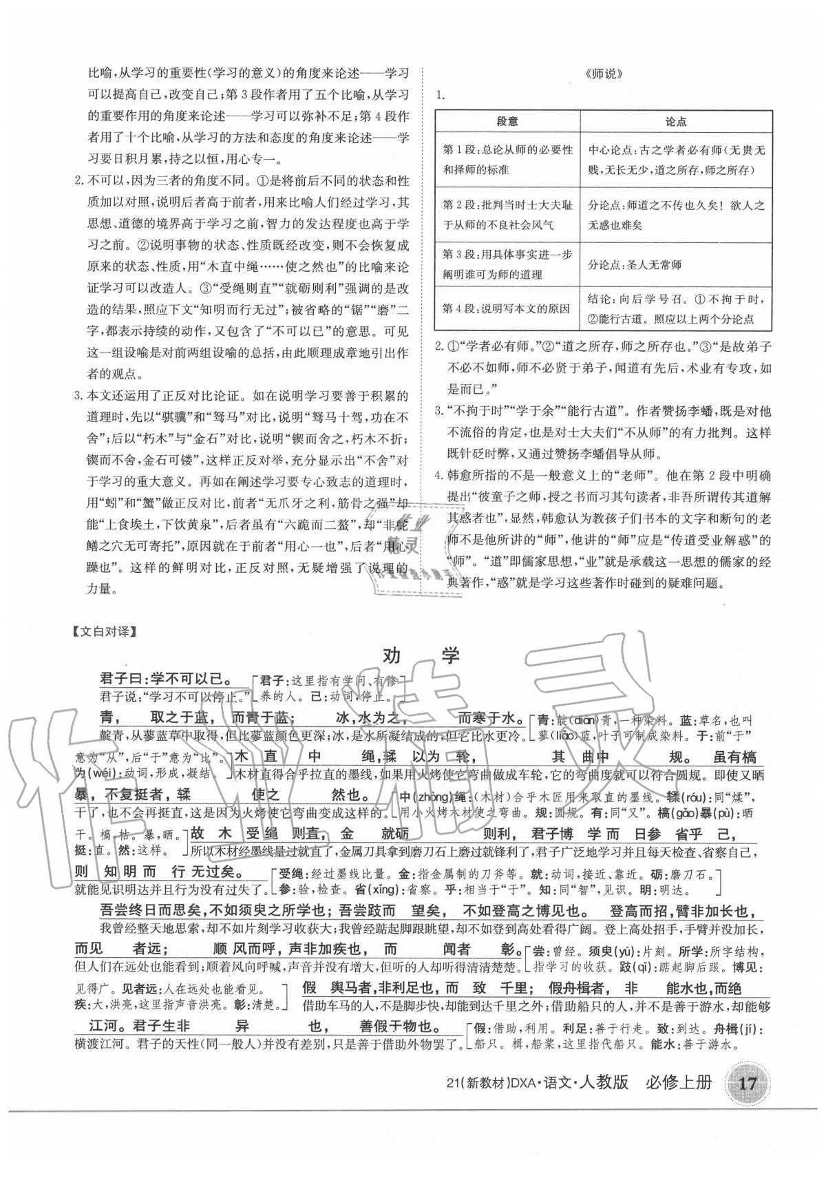 2020年金太阳导学案语文必修上册人教版 参考答案第17页