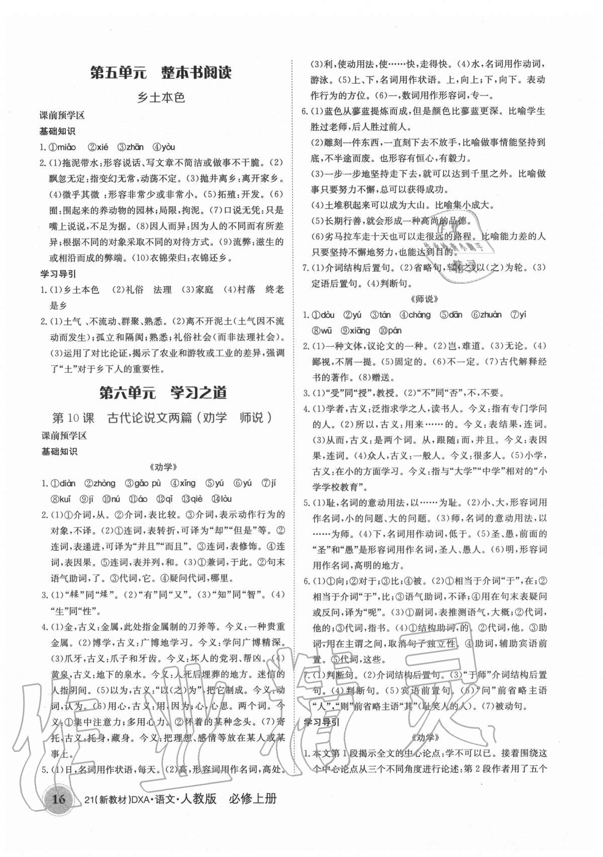 2020年金太陽導學案語文必修上冊人教版 參考答案第16頁