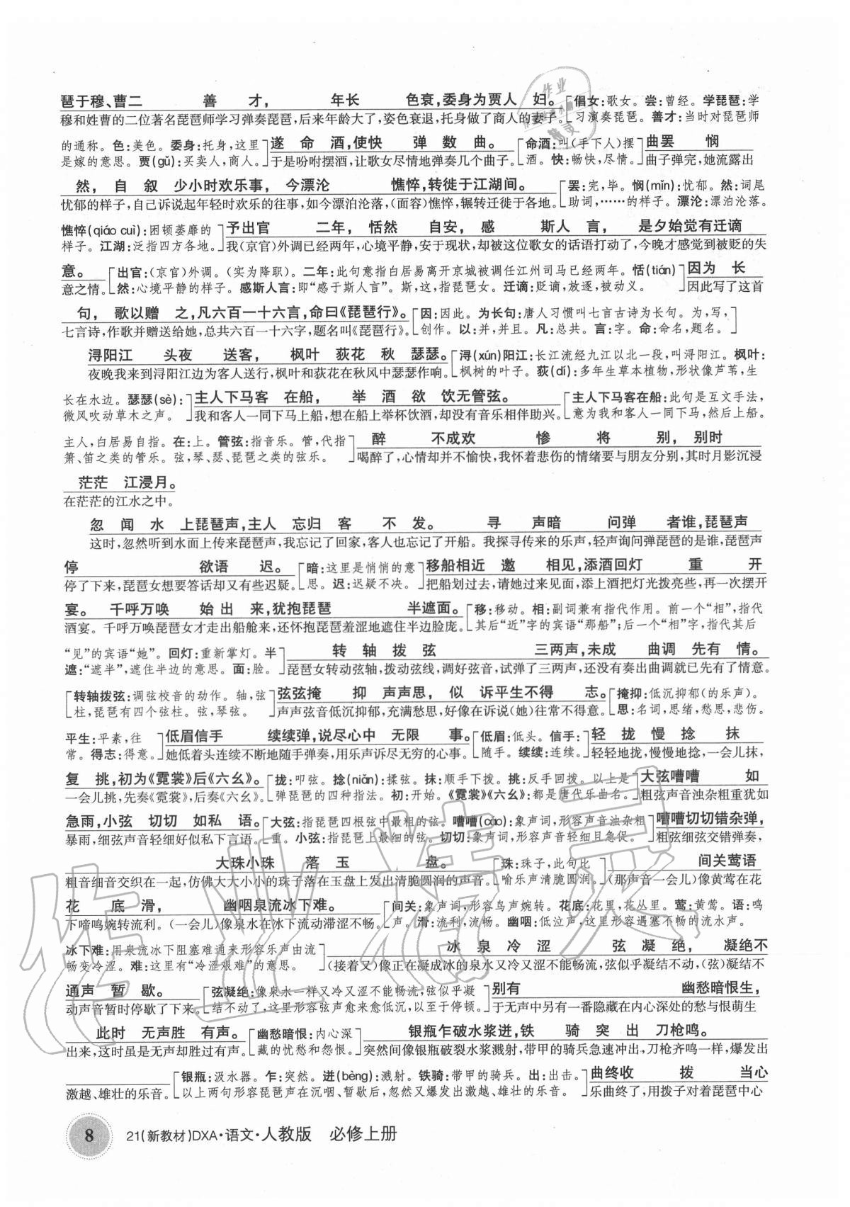 2020年金太阳导学案语文必修上册人教版 参考答案第8页