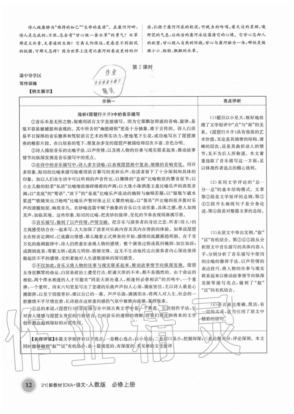 2020年金太陽導學案語文必修上冊人教版 參考答案第12頁