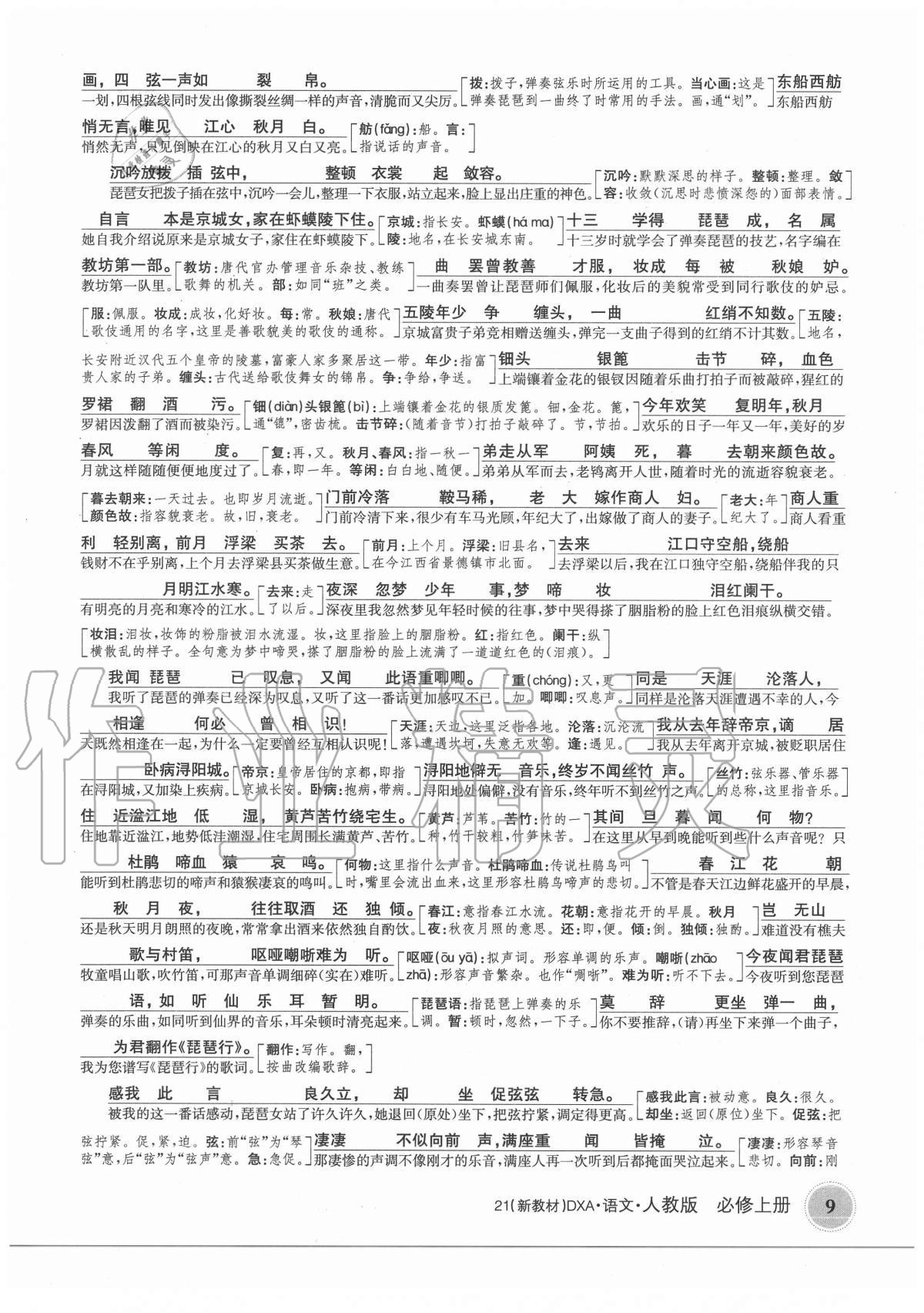 2020年金太阳导学案语文必修上册人教版 参考答案第9页