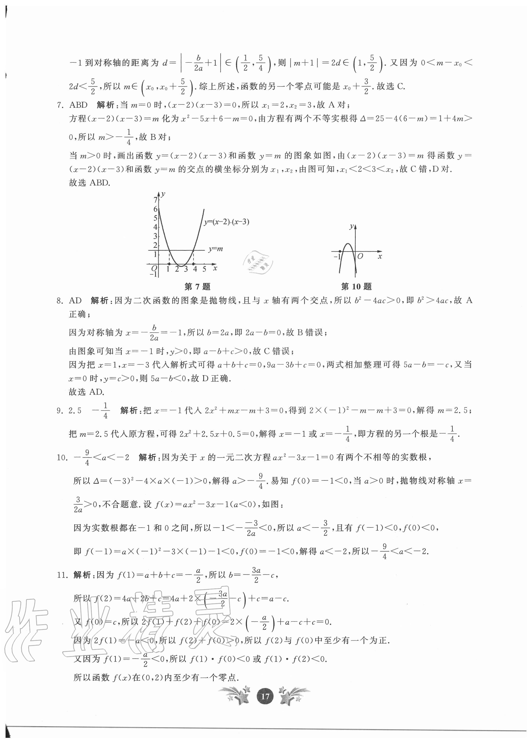 2020年基礎(chǔ)強(qiáng)化天天練數(shù)學(xué)必修第一冊(cè) 參考答案第17頁(yè)