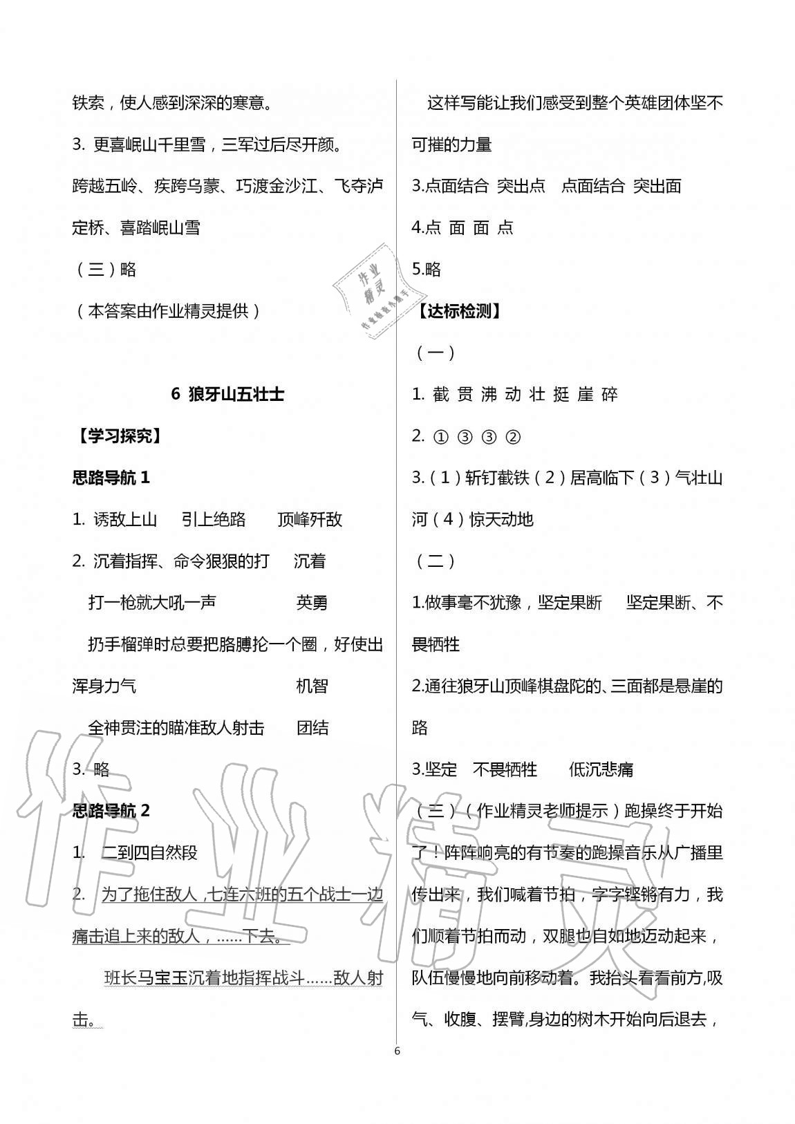 2020年小學(xué)語文導(dǎo)學(xué)精要六年級上冊人教版 第6頁