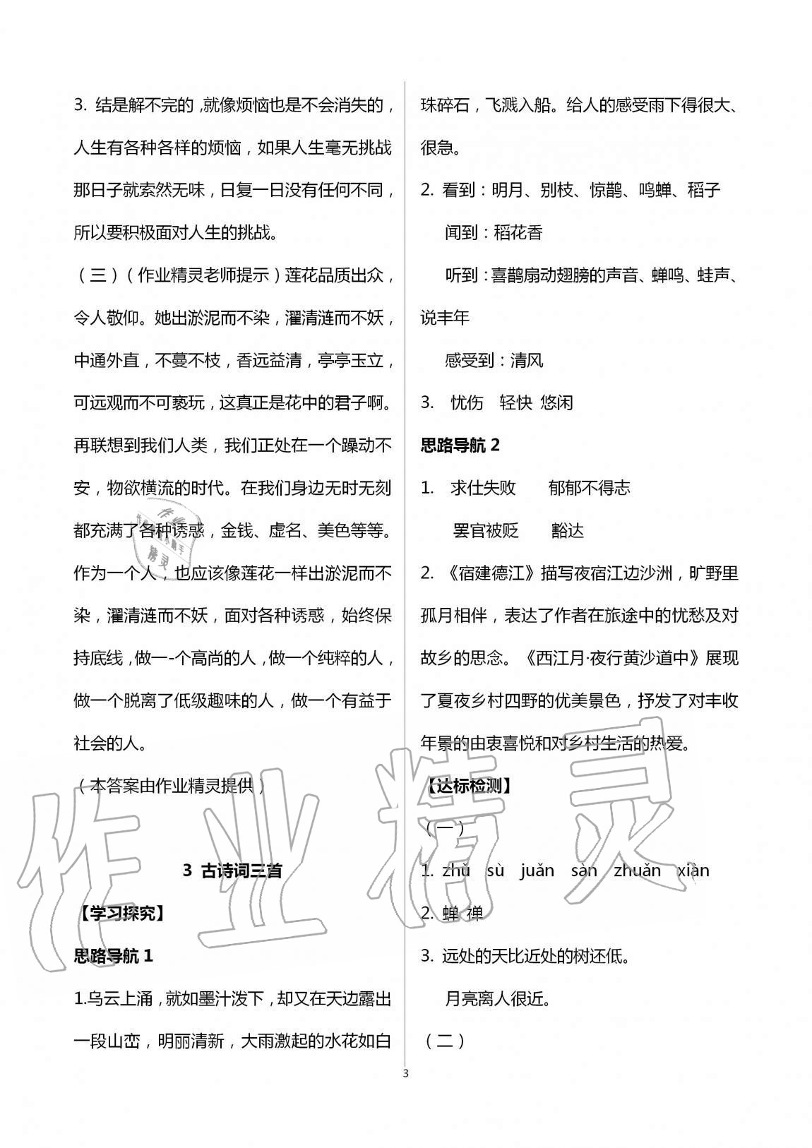 2020年小學(xué)語文導(dǎo)學(xué)精要六年級上冊人教版 第3頁