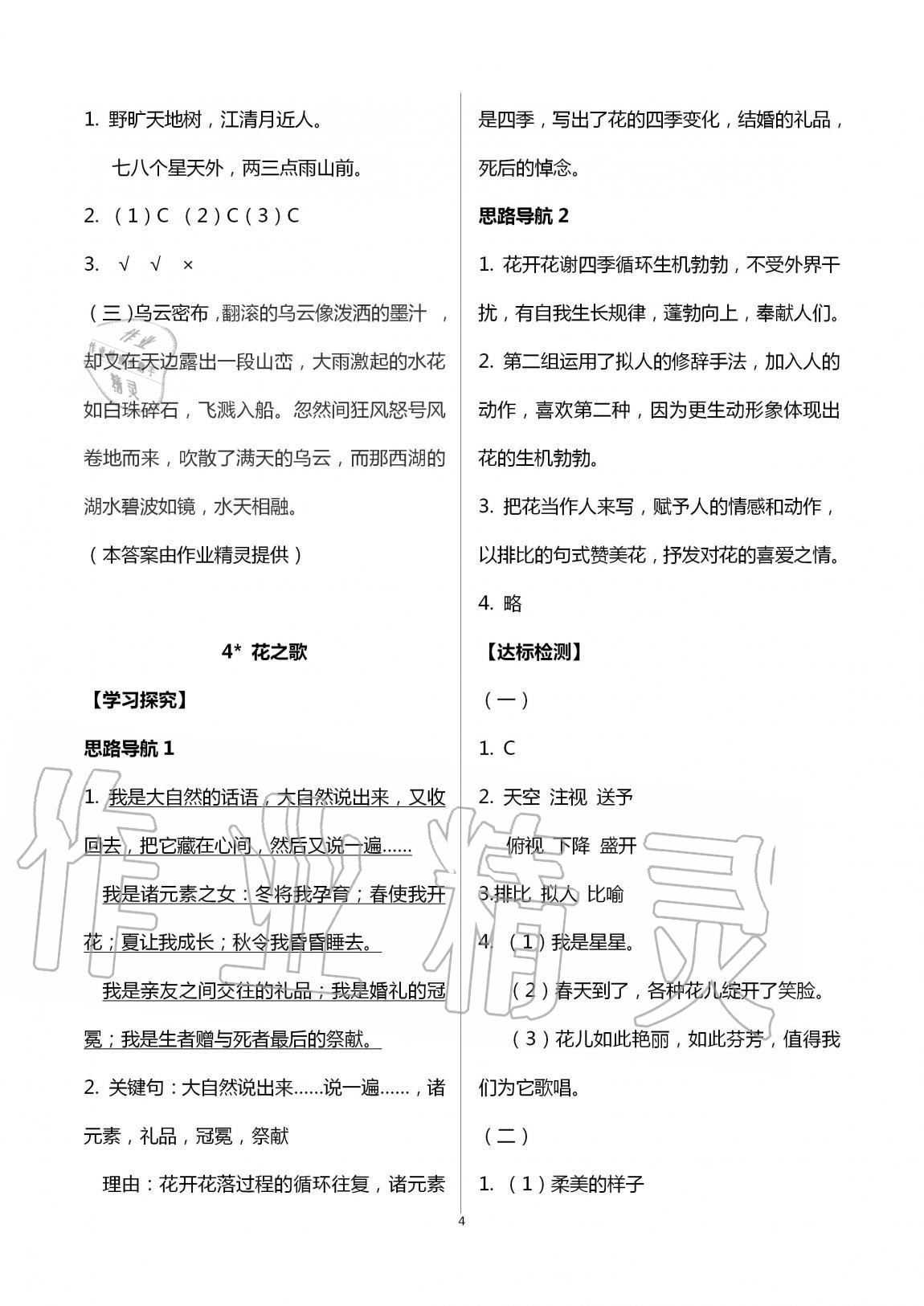 2020年小學(xué)語(yǔ)文導(dǎo)學(xué)精要六年級(jí)上冊(cè)人教版 第4頁(yè)