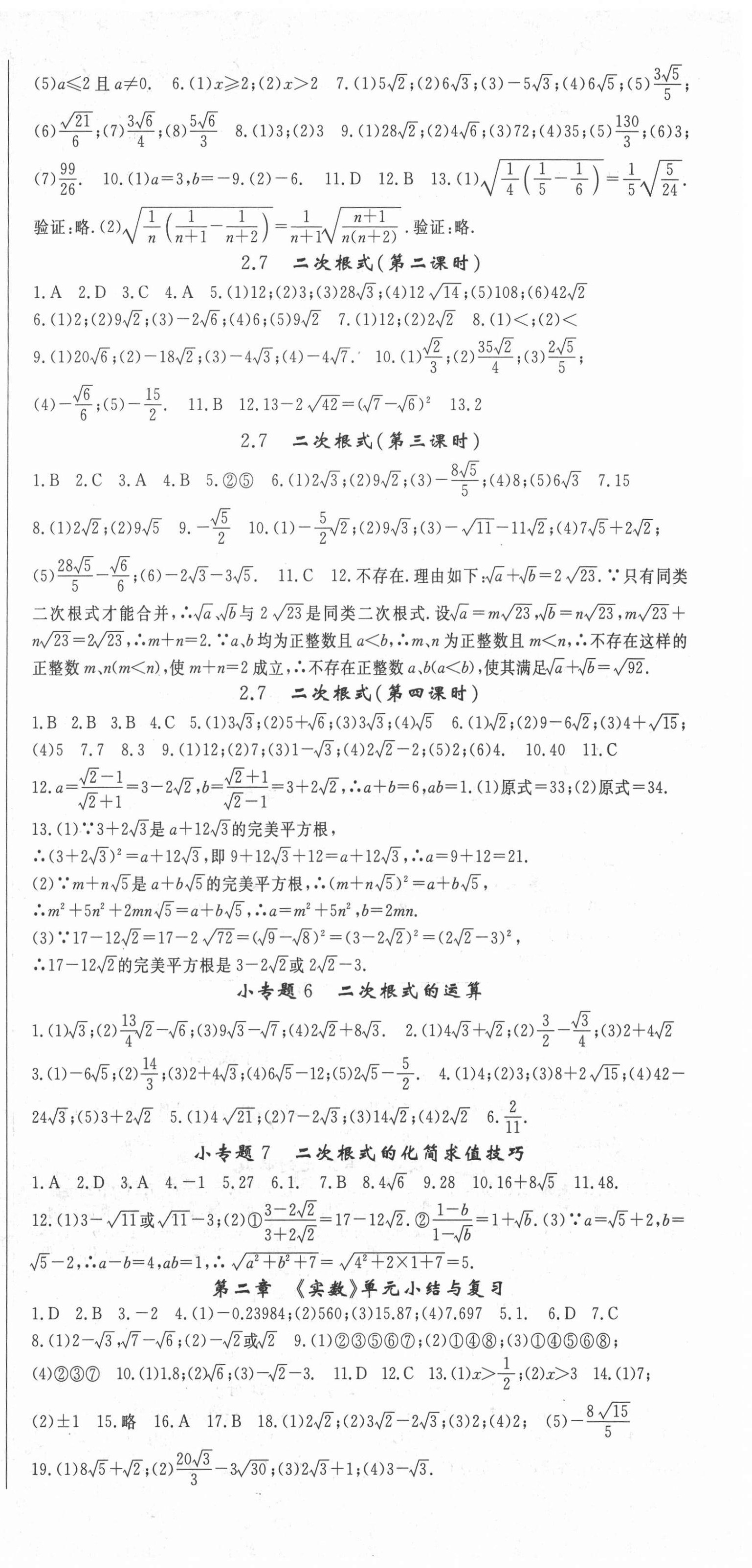 2020年智瑯圖書英才學(xué)堂八年級數(shù)學(xué)上冊北師大版 第3頁