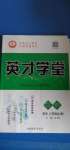 2020年智瑯圖書(shū)英才學(xué)堂八年級(jí)數(shù)學(xué)上冊(cè)北師大版