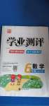 2020年國華圖書學(xué)業(yè)測評(píng)六年級(jí)數(shù)學(xué)上冊(cè)西師大版