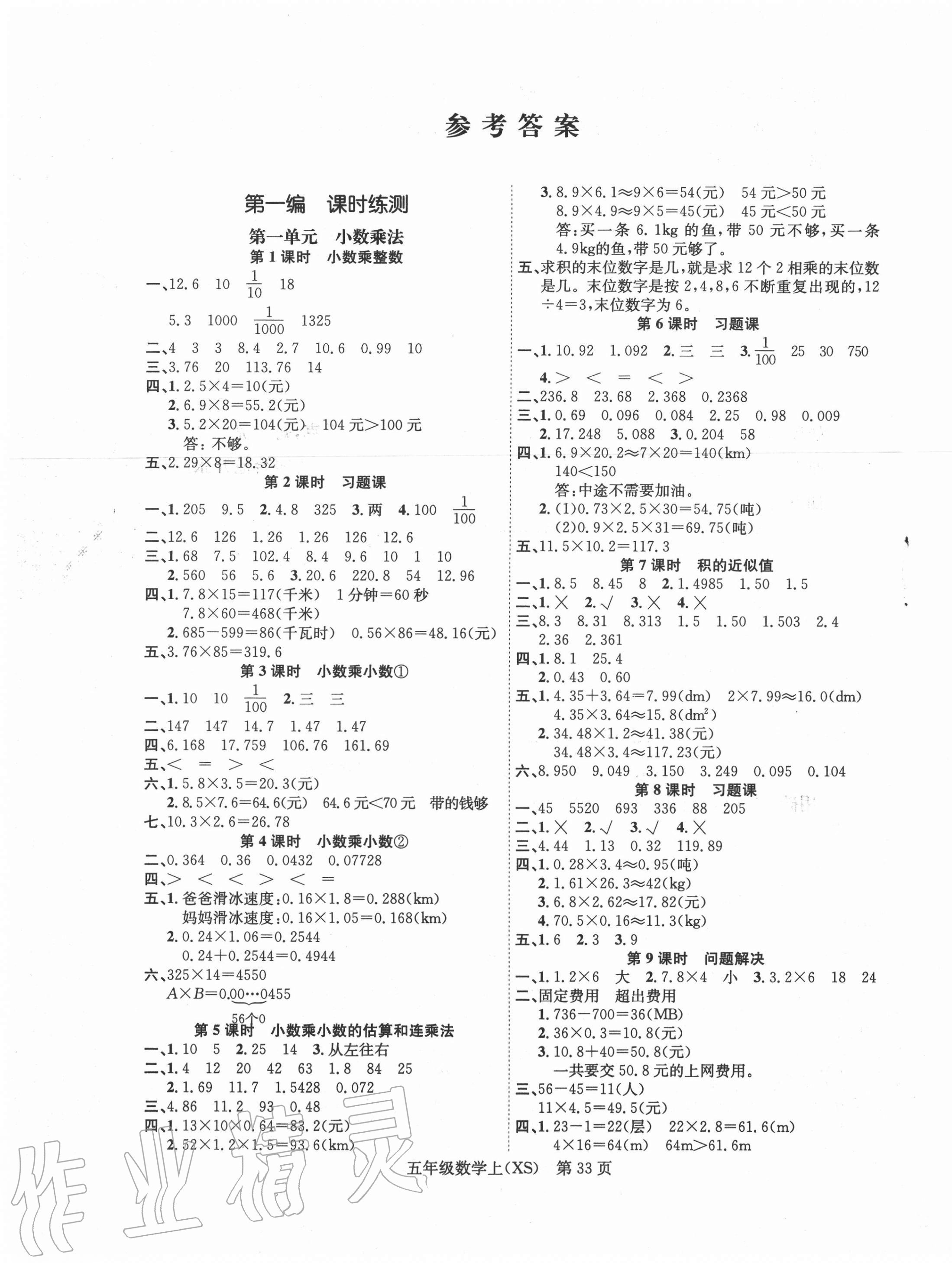 2020年國(guó)華圖書(shū)學(xué)業(yè)測(cè)評(píng)五年級(jí)數(shù)學(xué)上冊(cè)西師大版 第1頁(yè)