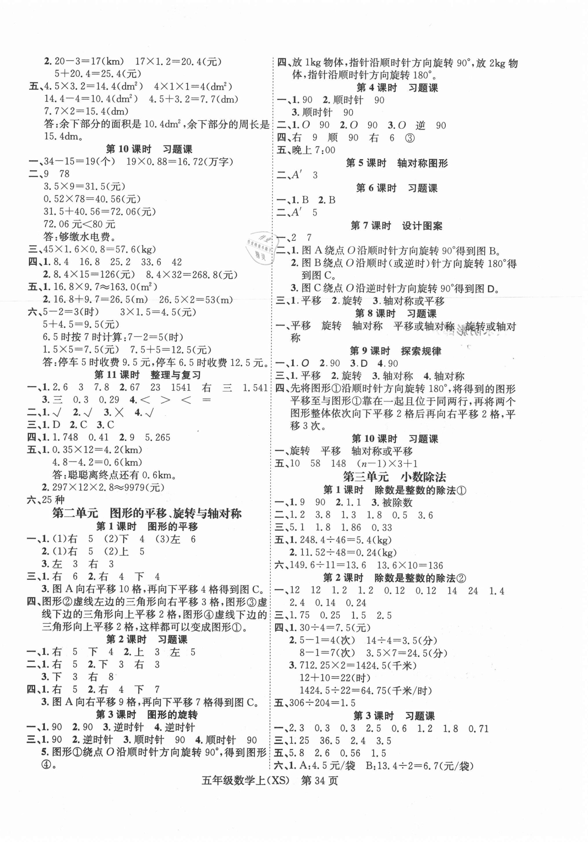 2020年國(guó)華圖書學(xué)業(yè)測(cè)評(píng)五年級(jí)數(shù)學(xué)上冊(cè)西師大版 第2頁(yè)