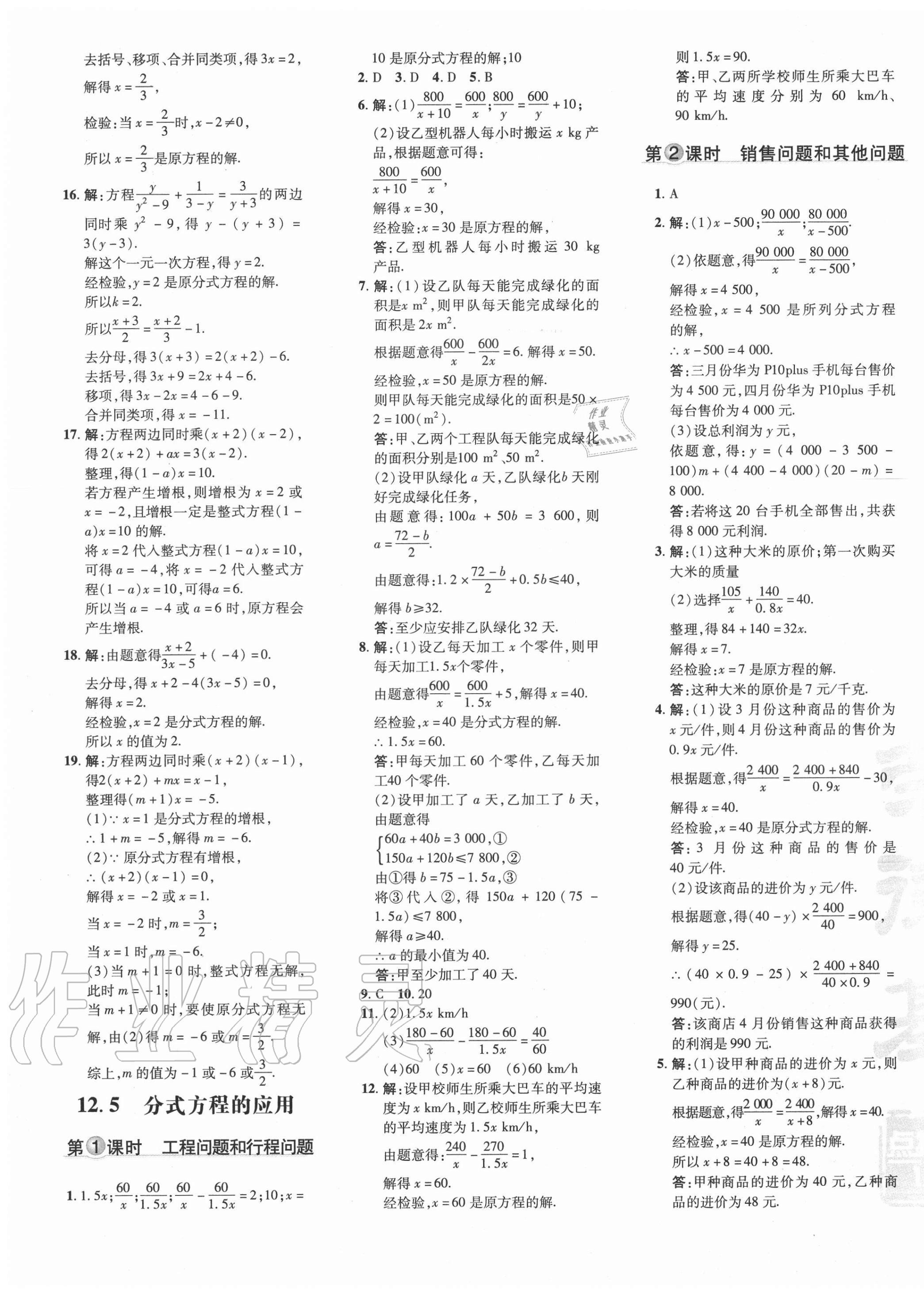 2020年點(diǎn)撥訓(xùn)練八年級數(shù)學(xué)上冊冀教版河北專版 參考答案第5頁