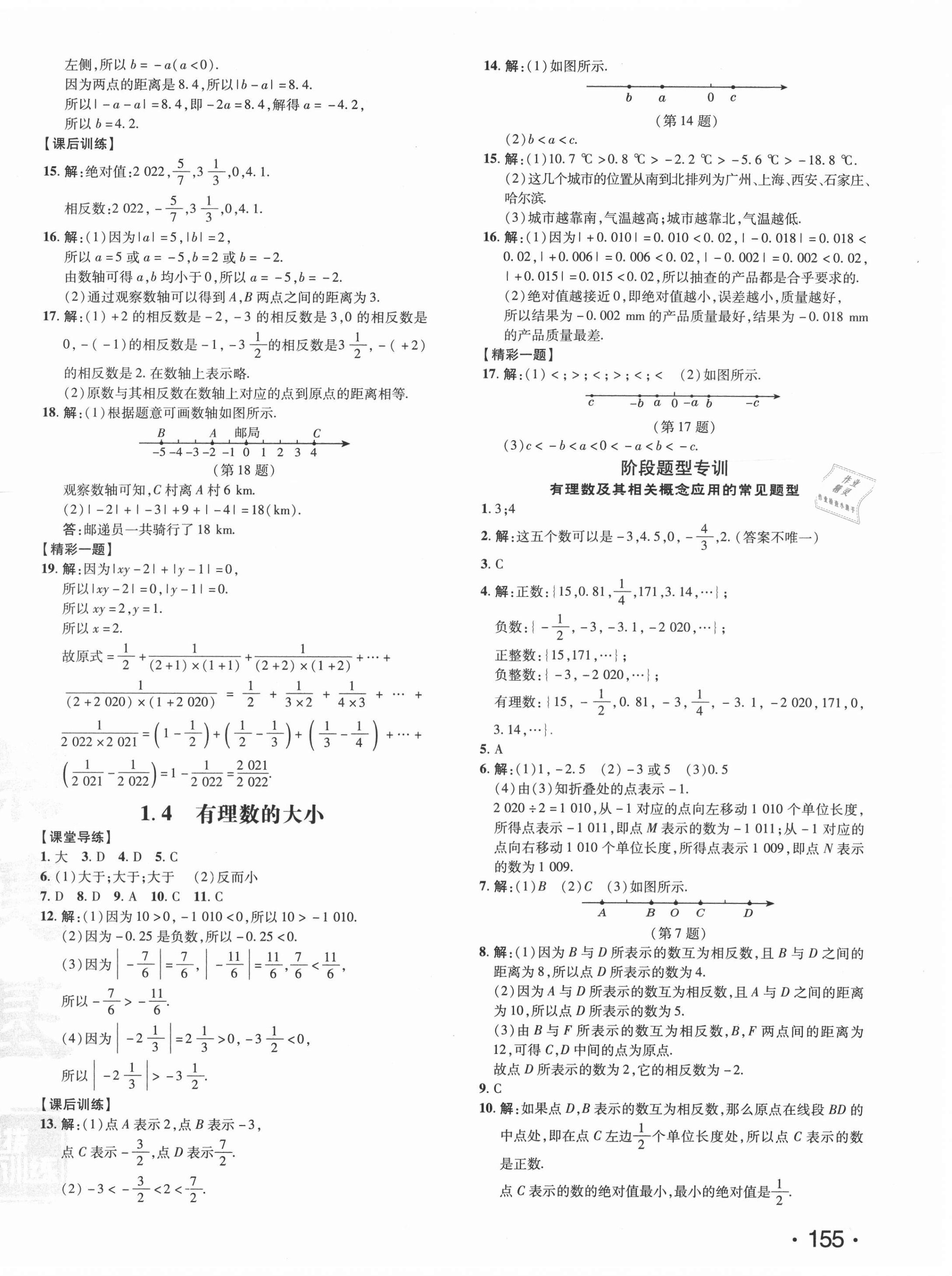 2020年点拨训练七年级数学上册冀教版河北专版 参考答案第2页