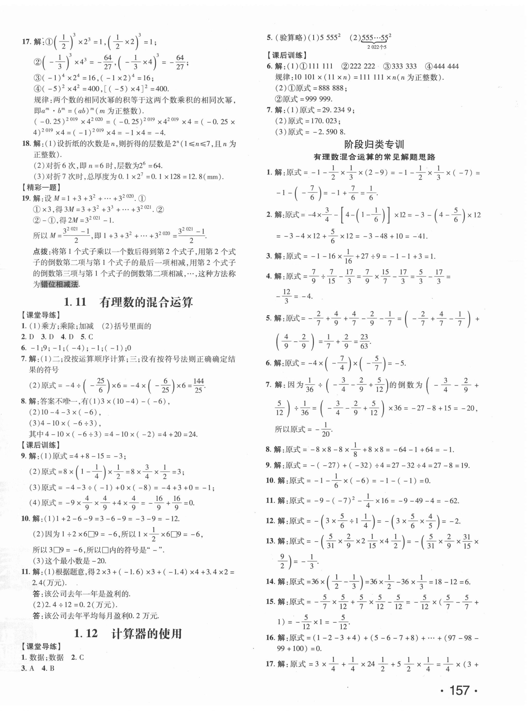 2020年点拨训练七年级数学上册冀教版河北专版 参考答案第6页