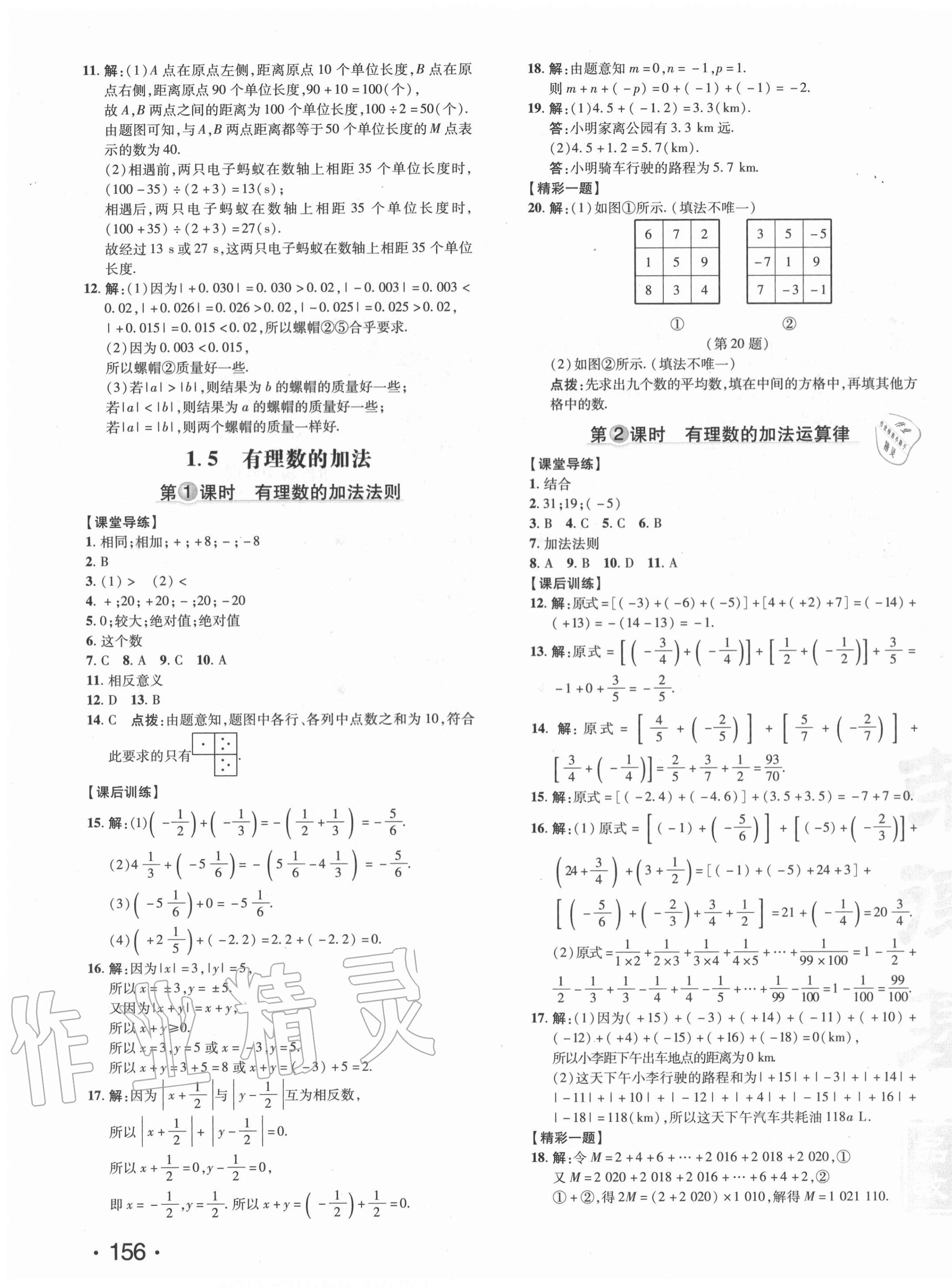 2020年点拨训练七年级数学上册冀教版河北专版 参考答案第3页