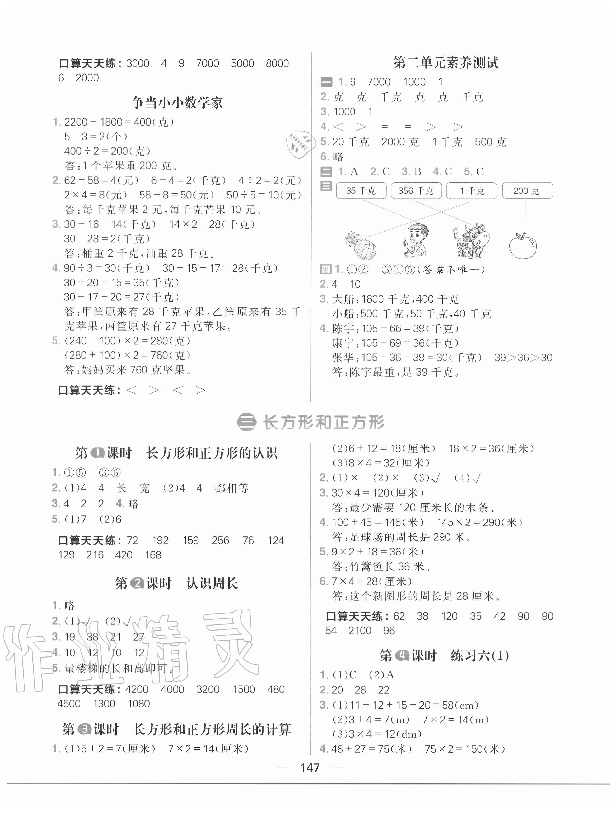 2020年核心素養(yǎng)天天練三年級數(shù)學上冊蘇教版 第5頁