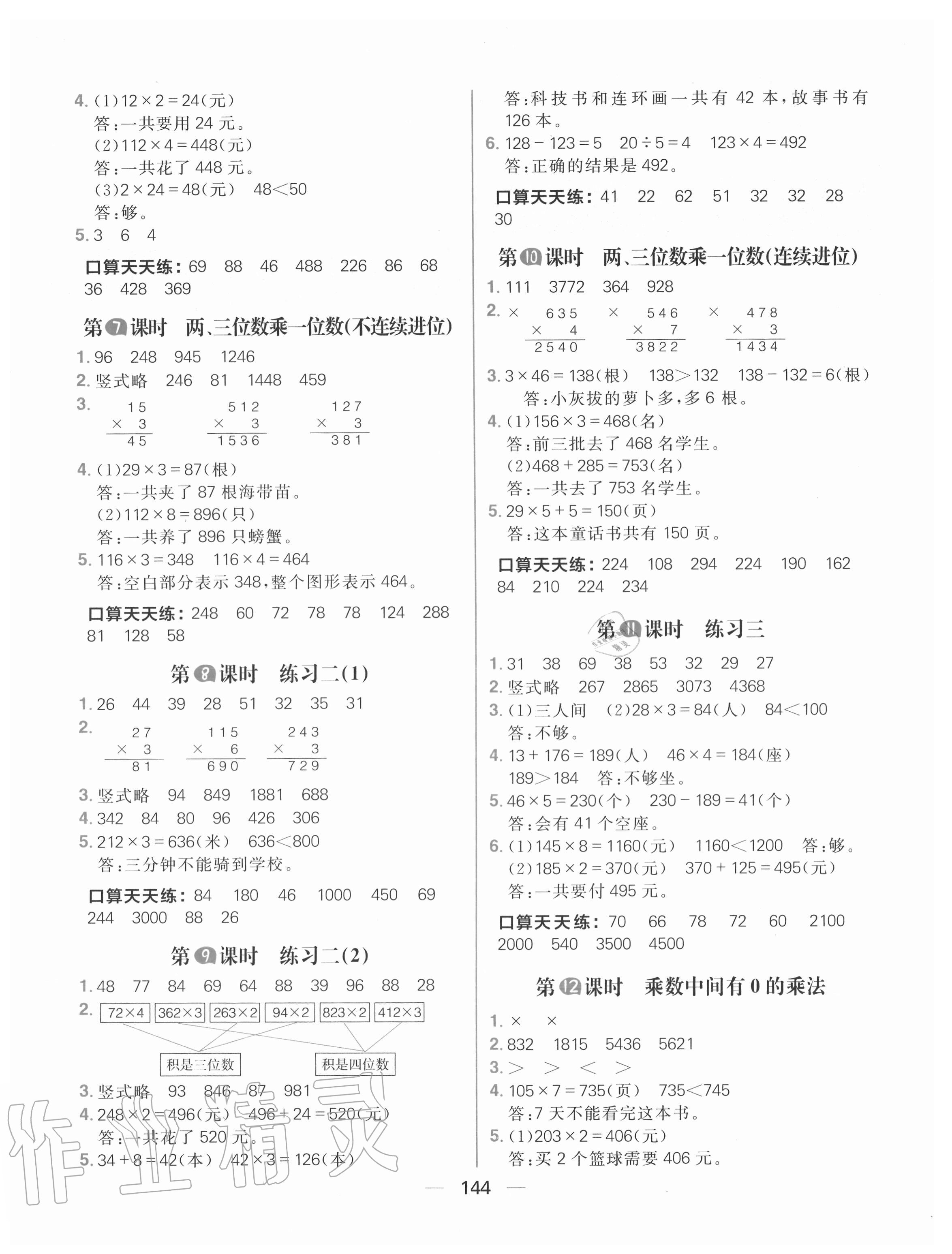 2020年核心素養(yǎng)天天練三年級數(shù)學(xué)上冊蘇教版 第2頁