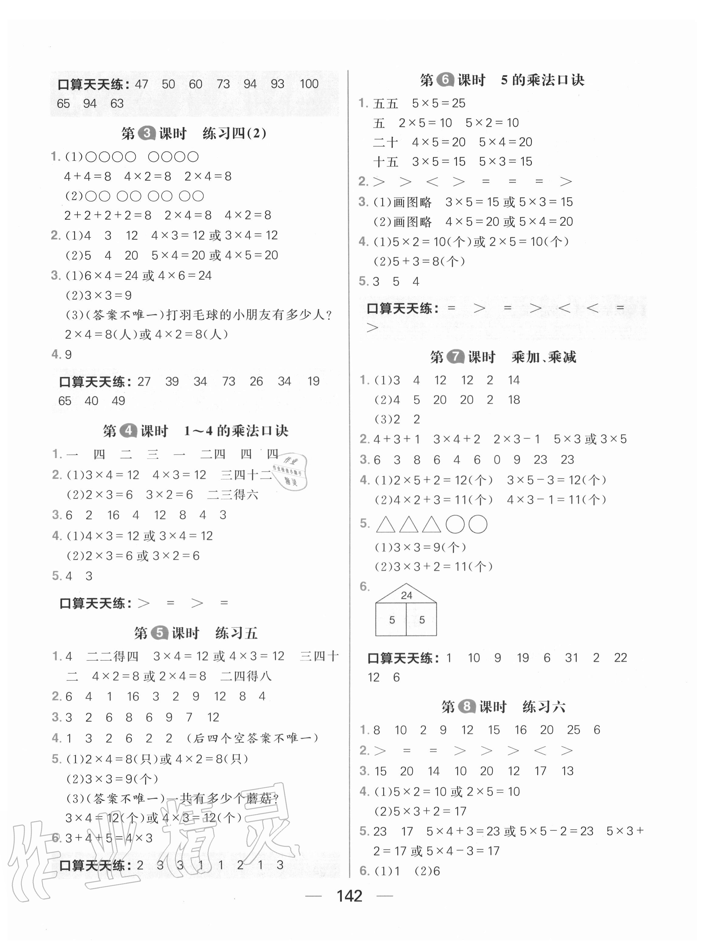 2020年核心素養天天練二年級數學上冊蘇教版 第4頁