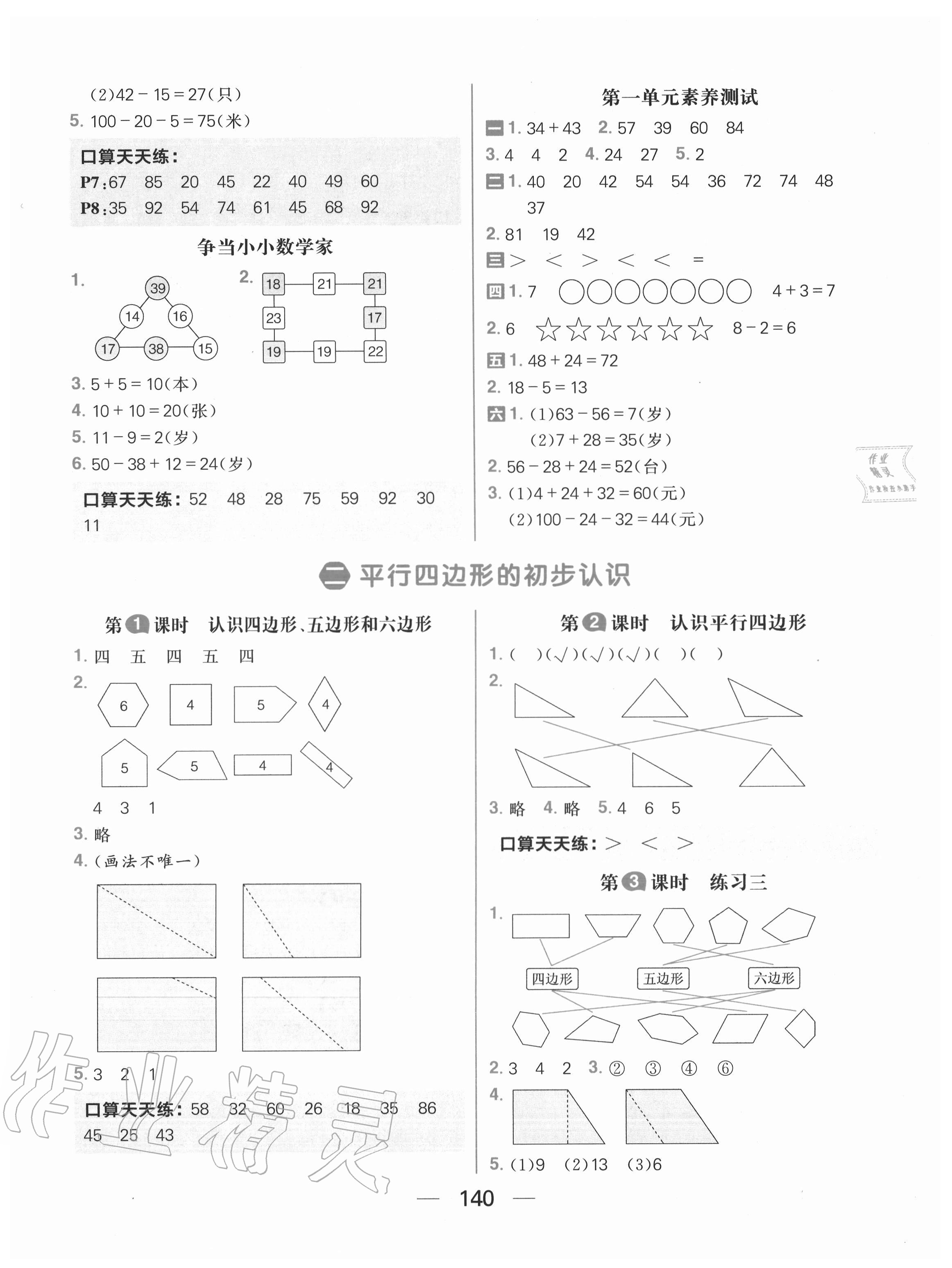 2020年核心素養天天練二年級數學上冊蘇教版 第2頁