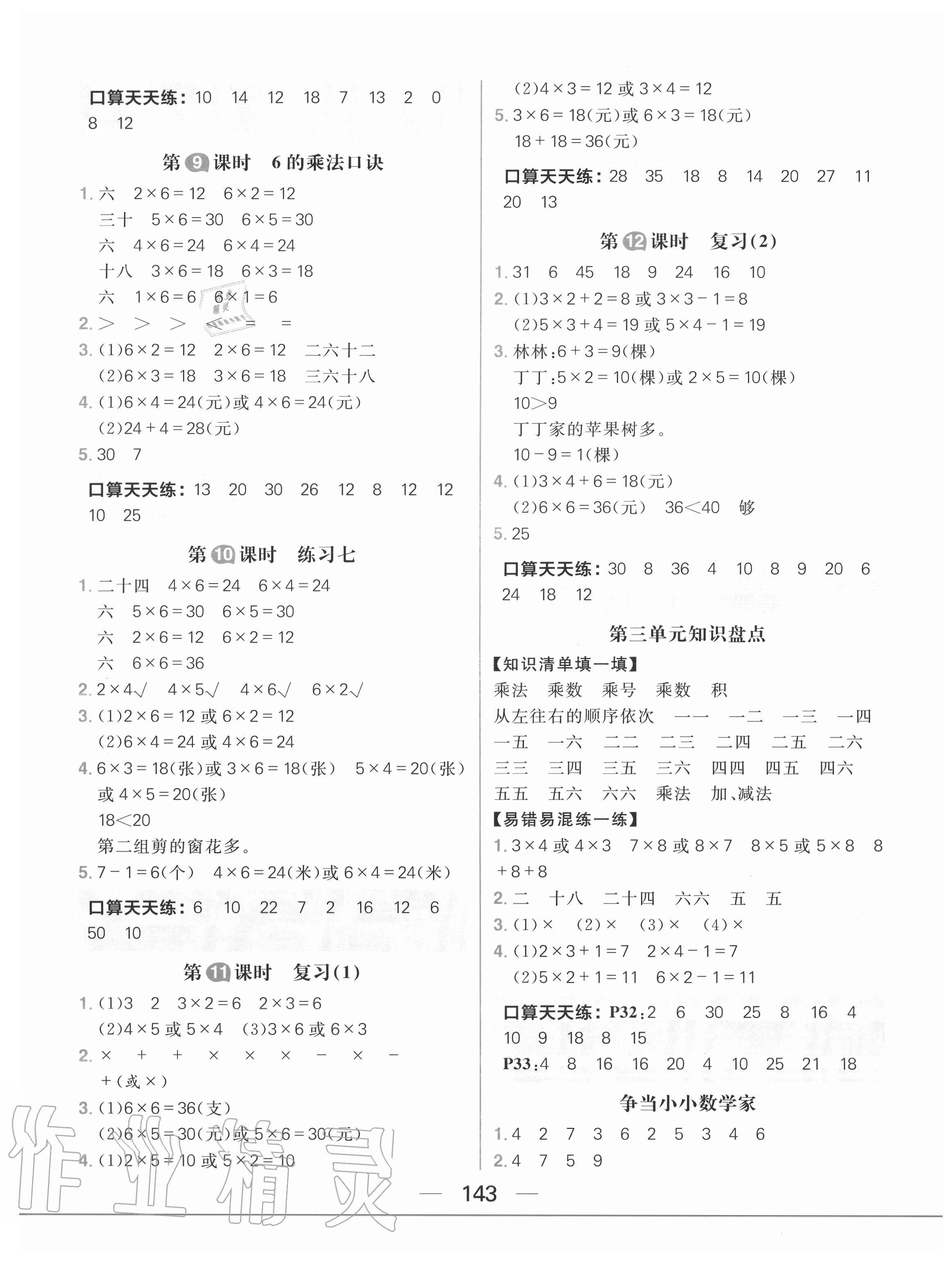 2020年核心素養天天練二年級數學上冊蘇教版 第5頁