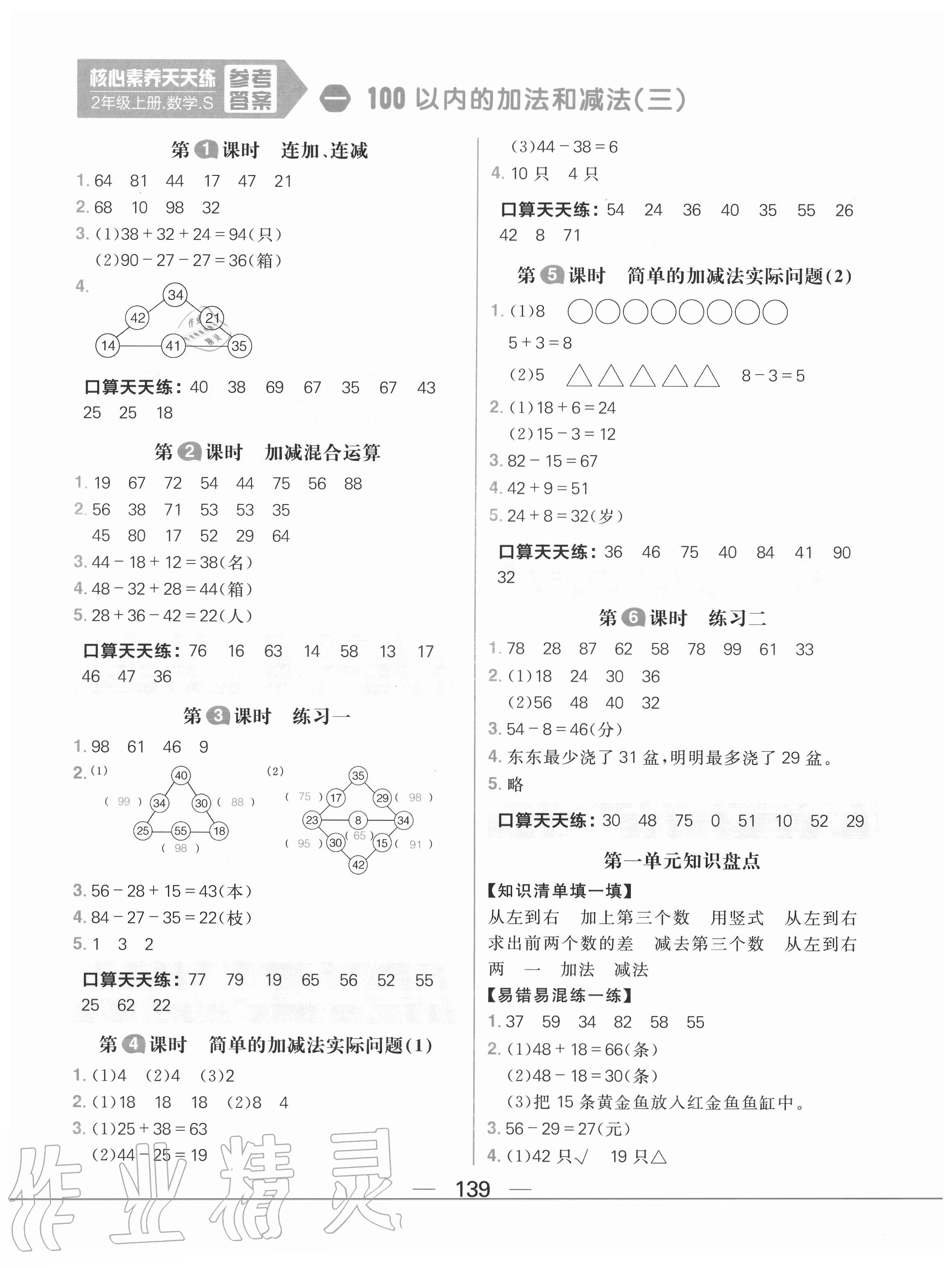 2020年核心素養天天練二年級數學上冊蘇教版 第1頁