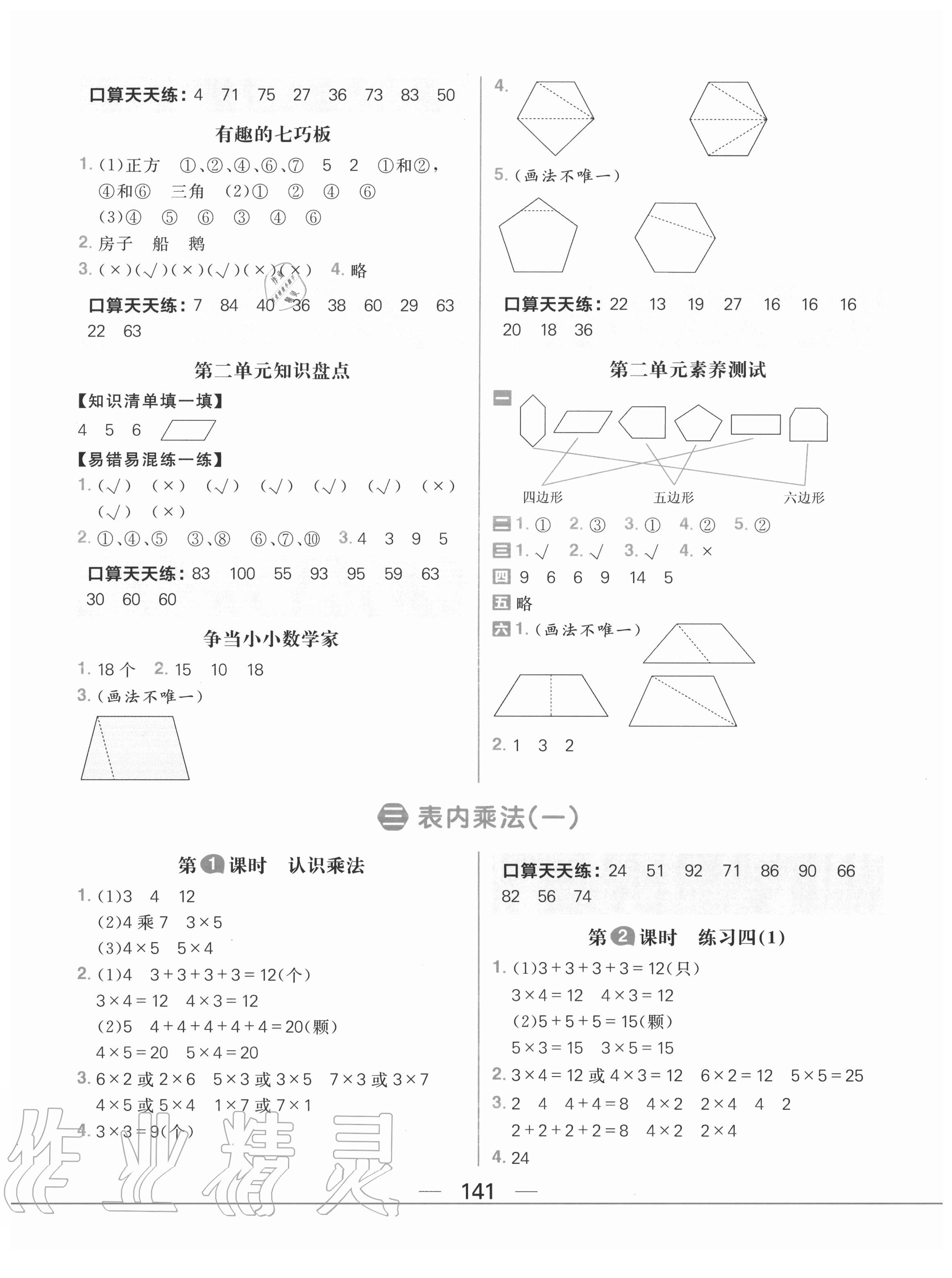 2020年核心素養天天練二年級數學上冊蘇教版 第3頁