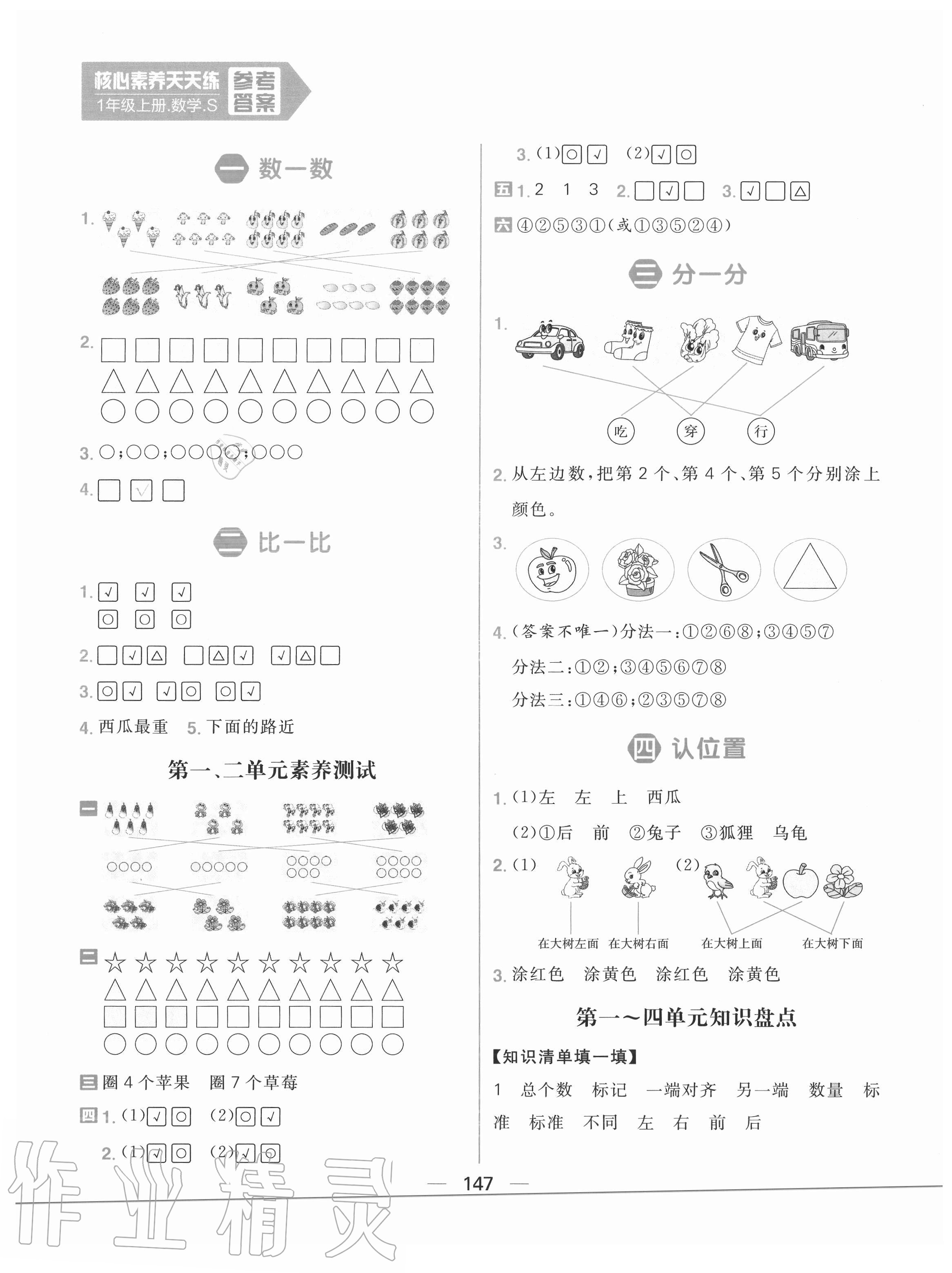 2020年核心素養(yǎng)天天練一年級數(shù)學(xué)上冊蘇教版 第1頁