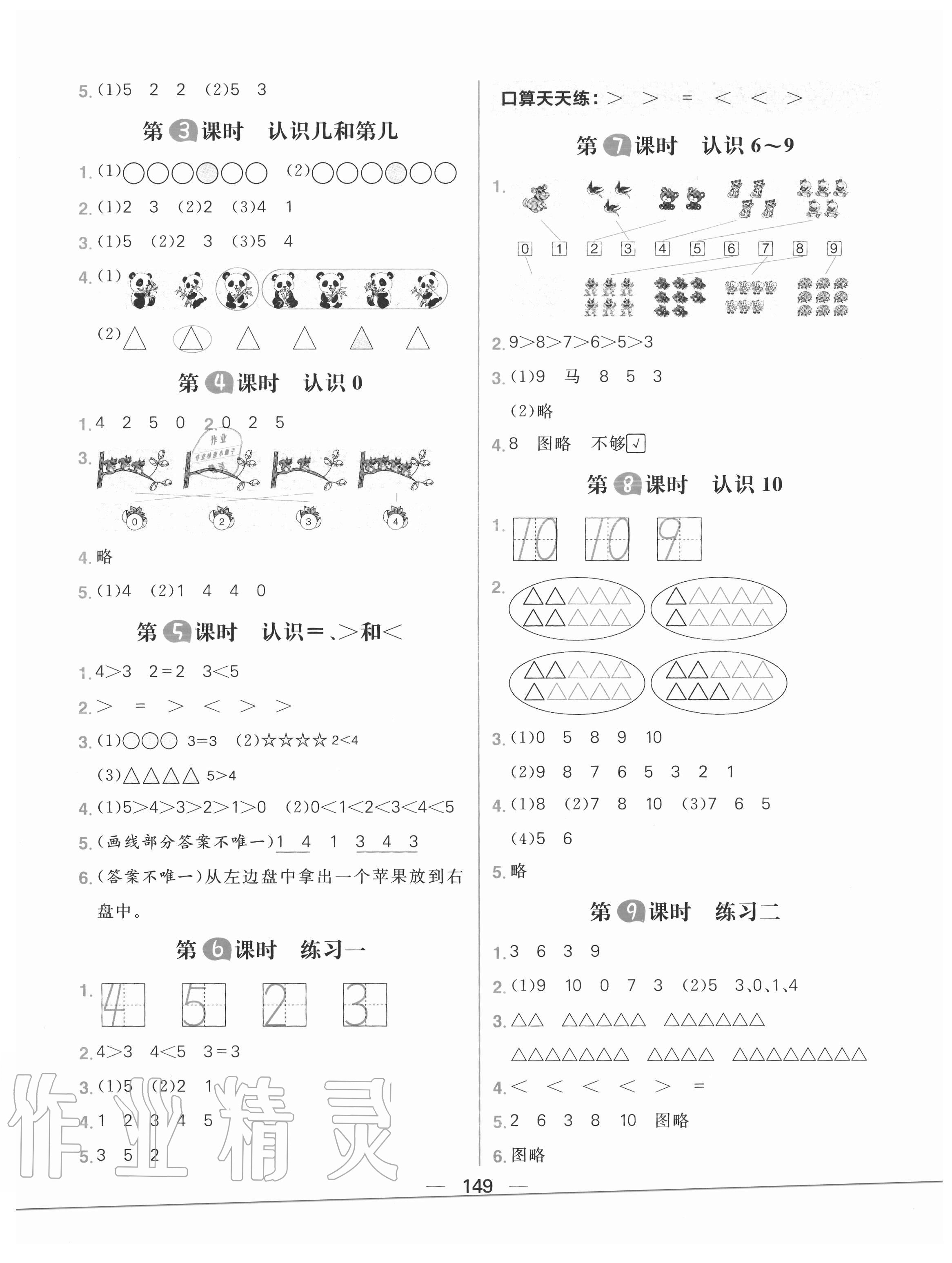 2020年核心素養(yǎng)天天練一年級(jí)數(shù)學(xué)上冊(cè)蘇教版 第3頁