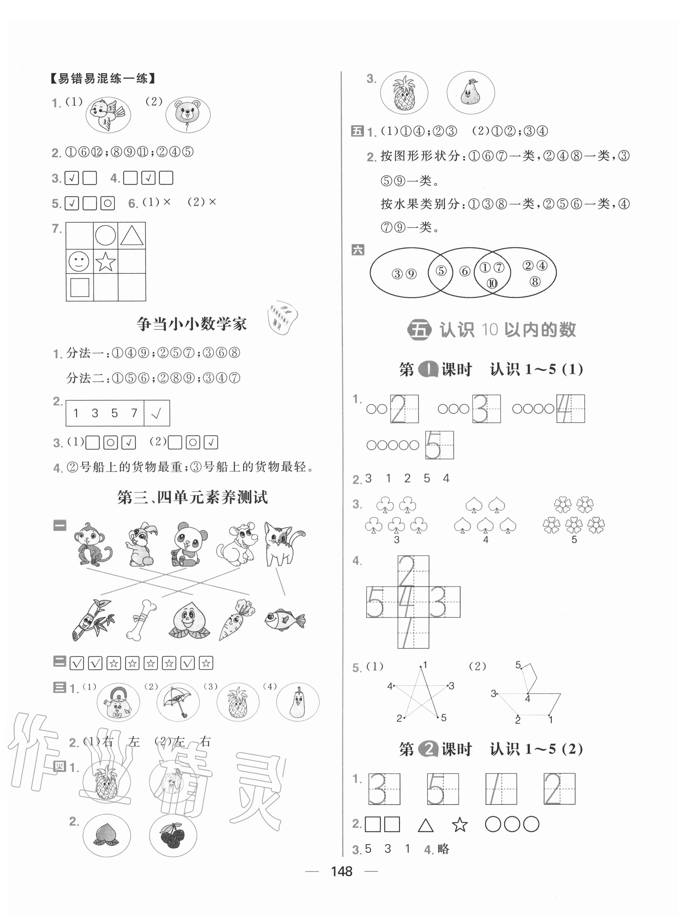 2020年核心素養(yǎng)天天練一年級數(shù)學(xué)上冊蘇教版 第2頁