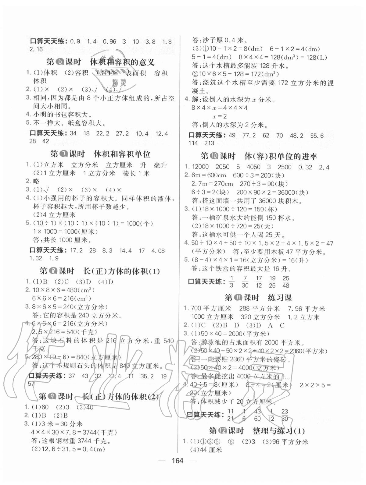 2020年核心素養(yǎng)天天練六年級數(shù)學(xué)上冊蘇教版 參考答案第2頁