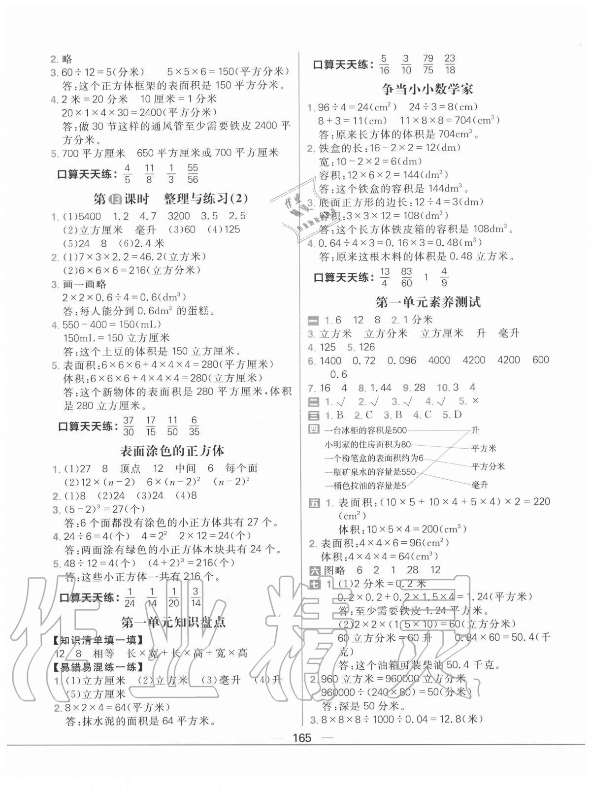 2020年核心素養(yǎng)天天練六年級數(shù)學上冊蘇教版 參考答案第3頁