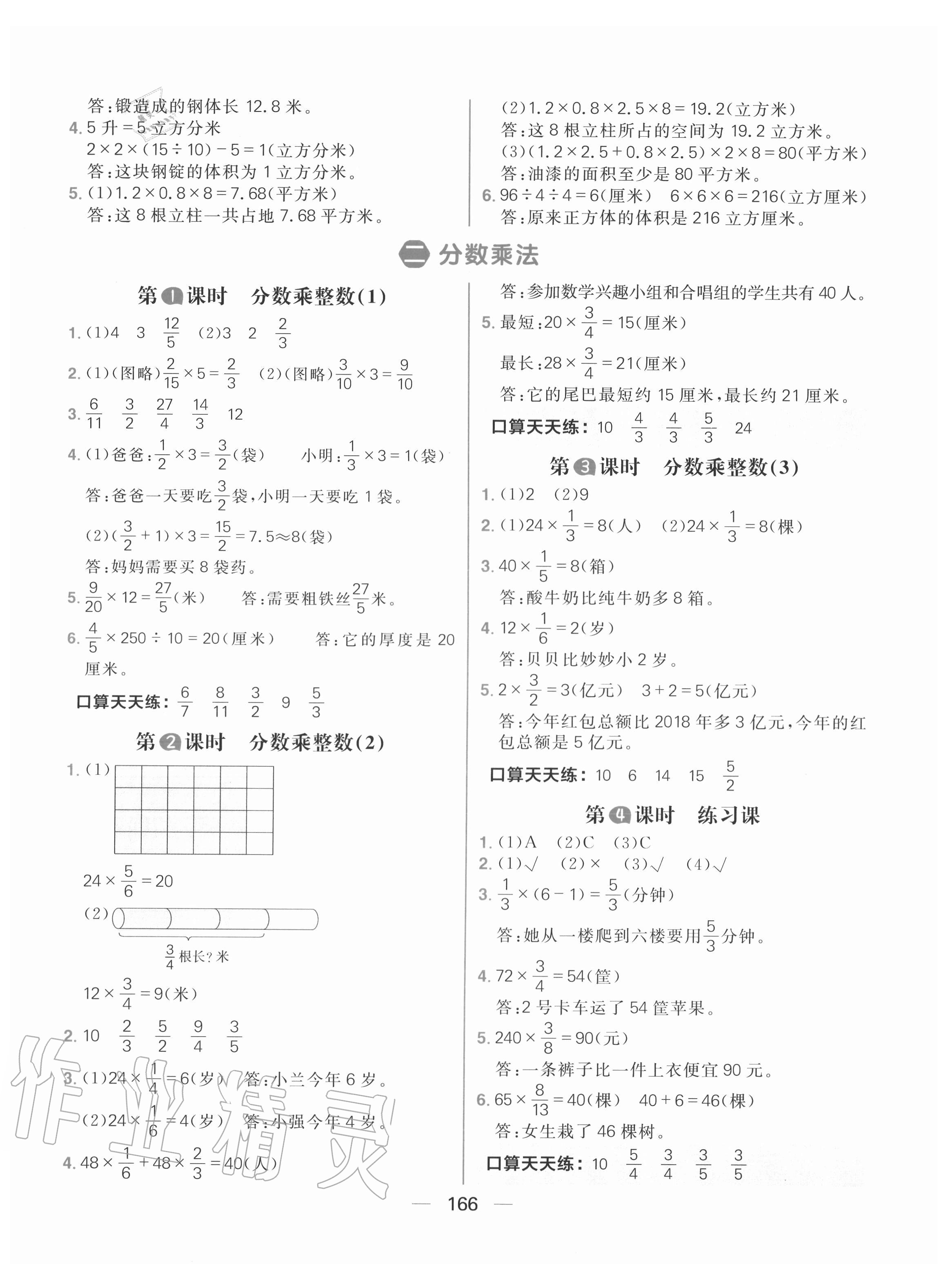 2020年核心素養(yǎng)天天練六年級(jí)數(shù)學(xué)上冊(cè)蘇教版 參考答案第4頁(yè)