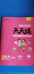 2020年核心素養(yǎng)天天練六年級數(shù)學上冊蘇教版