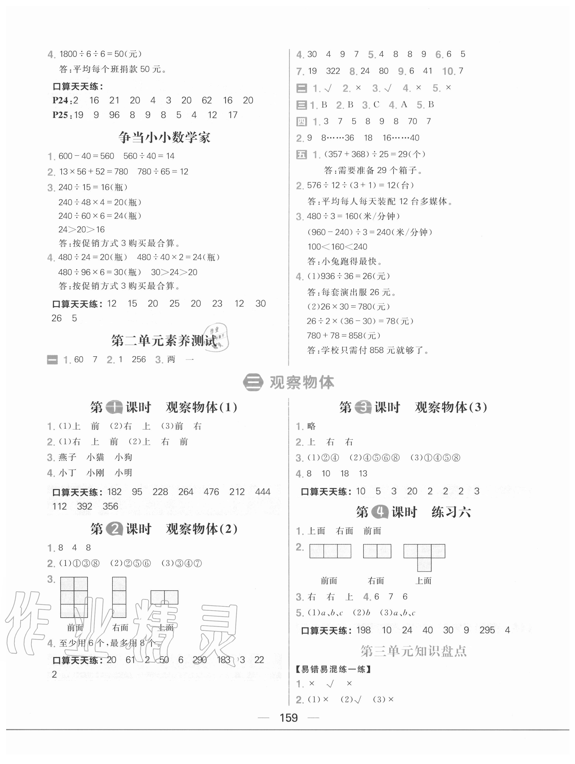 2020年核心素養(yǎng)天天練四年級(jí)數(shù)學(xué)上冊(cè)蘇教版 參考答案第5頁(yè)