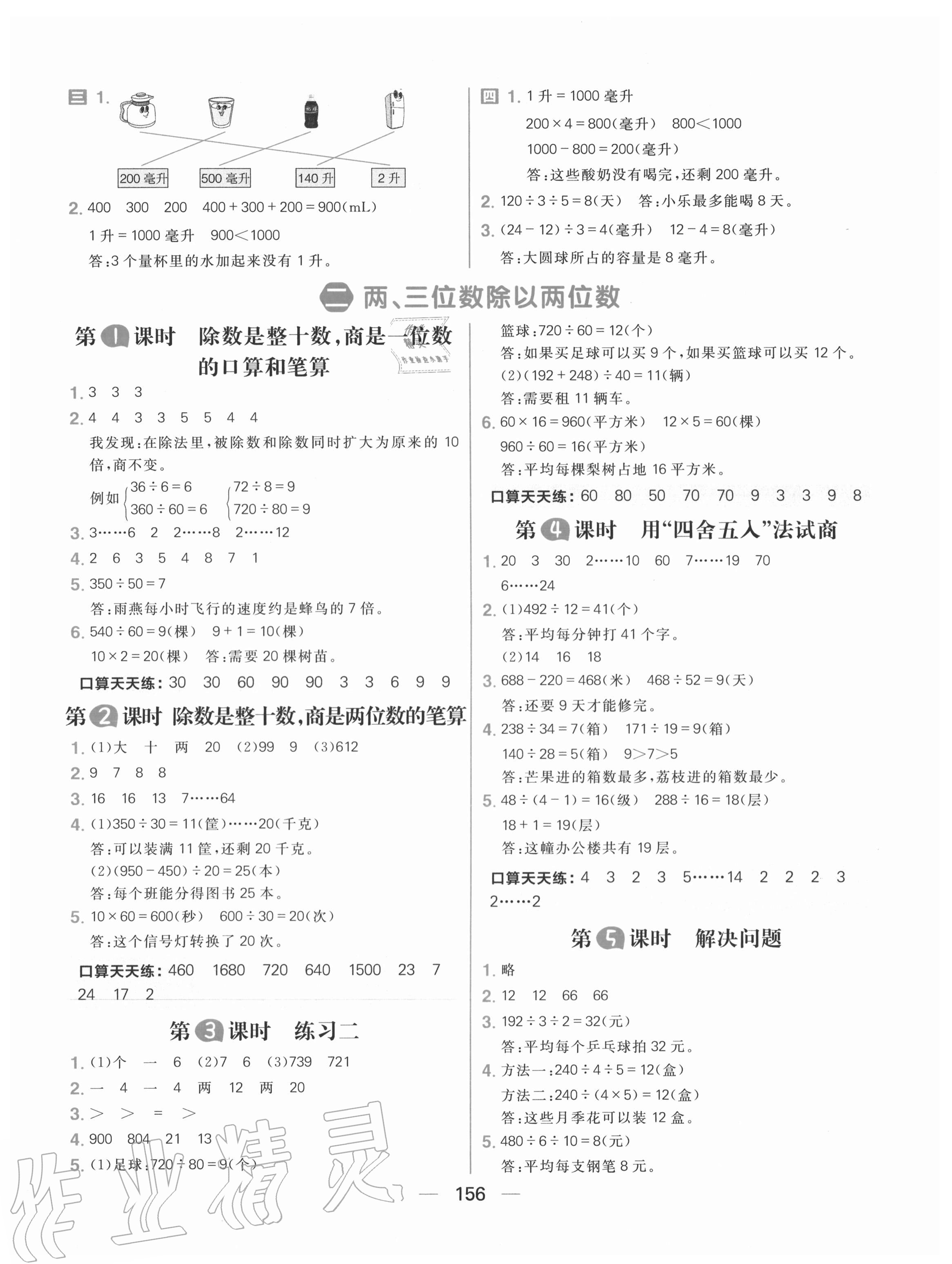 2020年核心素養(yǎng)天天練四年級(jí)數(shù)學(xué)上冊(cè)蘇教版 參考答案第2頁