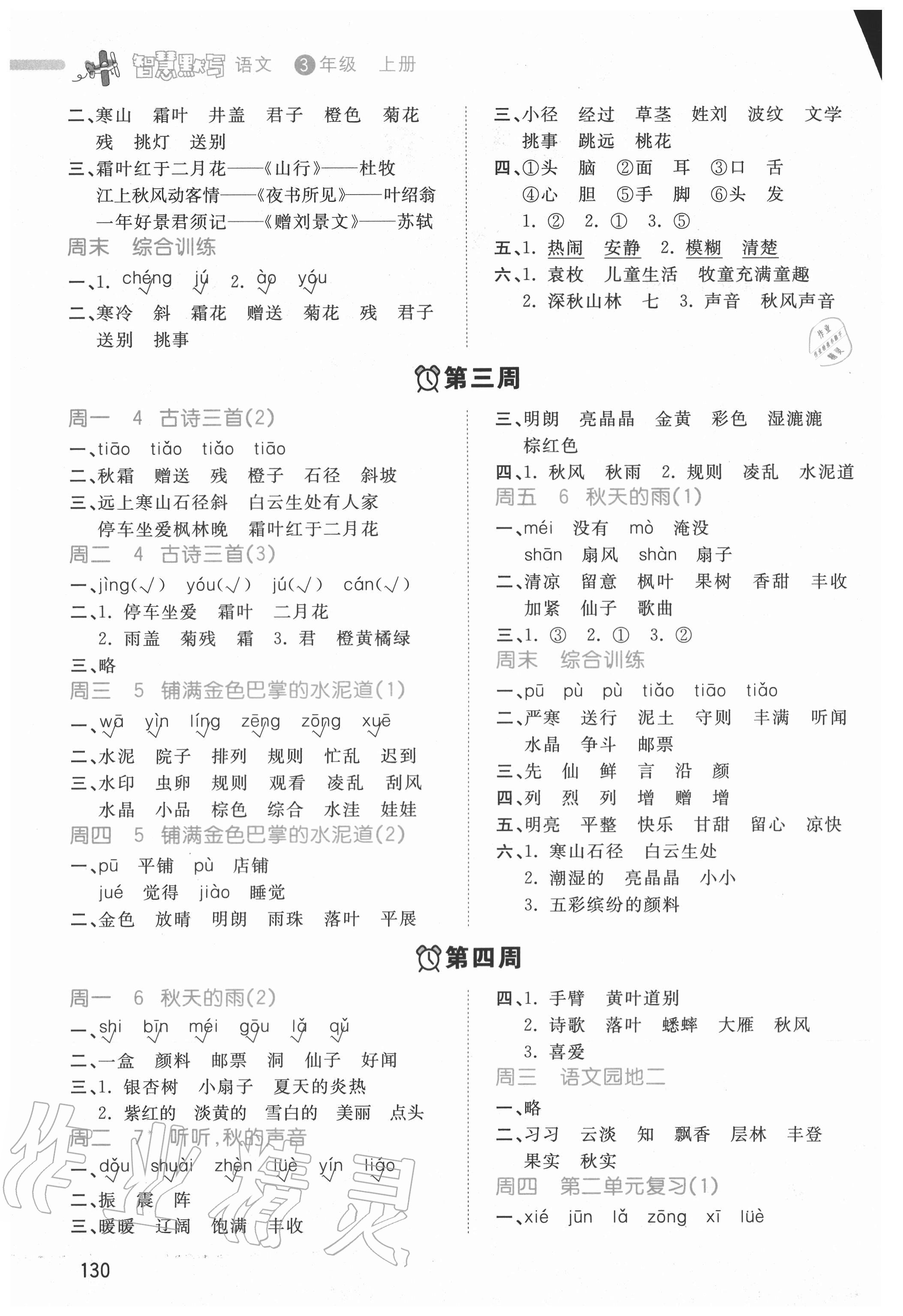 2020年智慧翔智慧默写三年级语文上册人教版 第2页