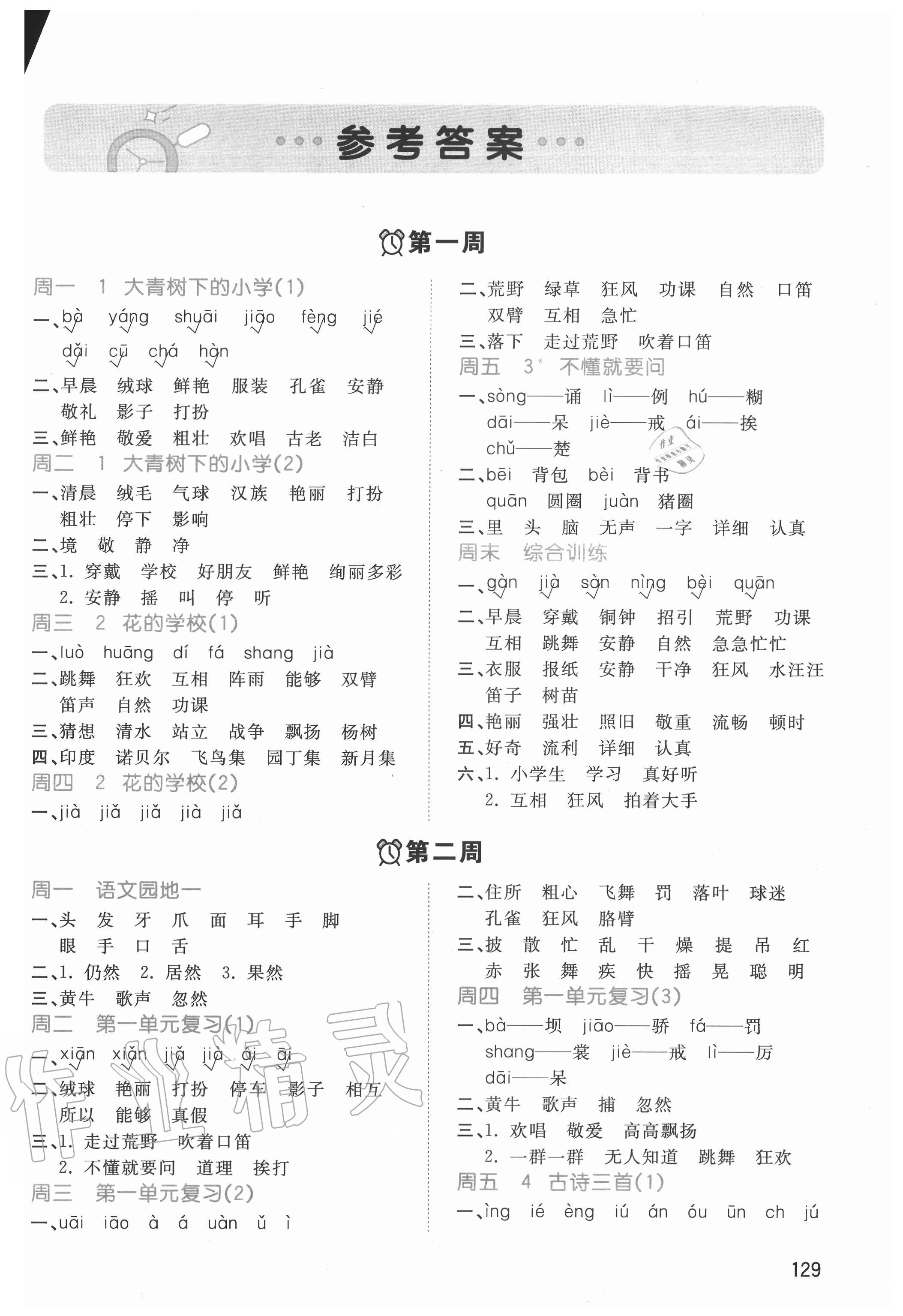 2020年智慧翔智慧默写三年级语文上册人教版 第1页