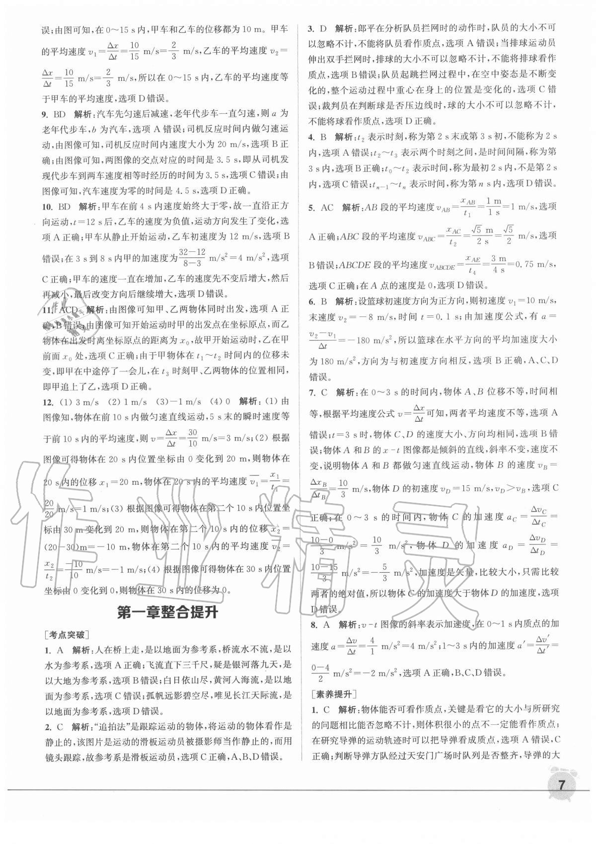 2020年通城學(xué)典課時作業(yè)本高中物理必修第一冊人教版 第7頁