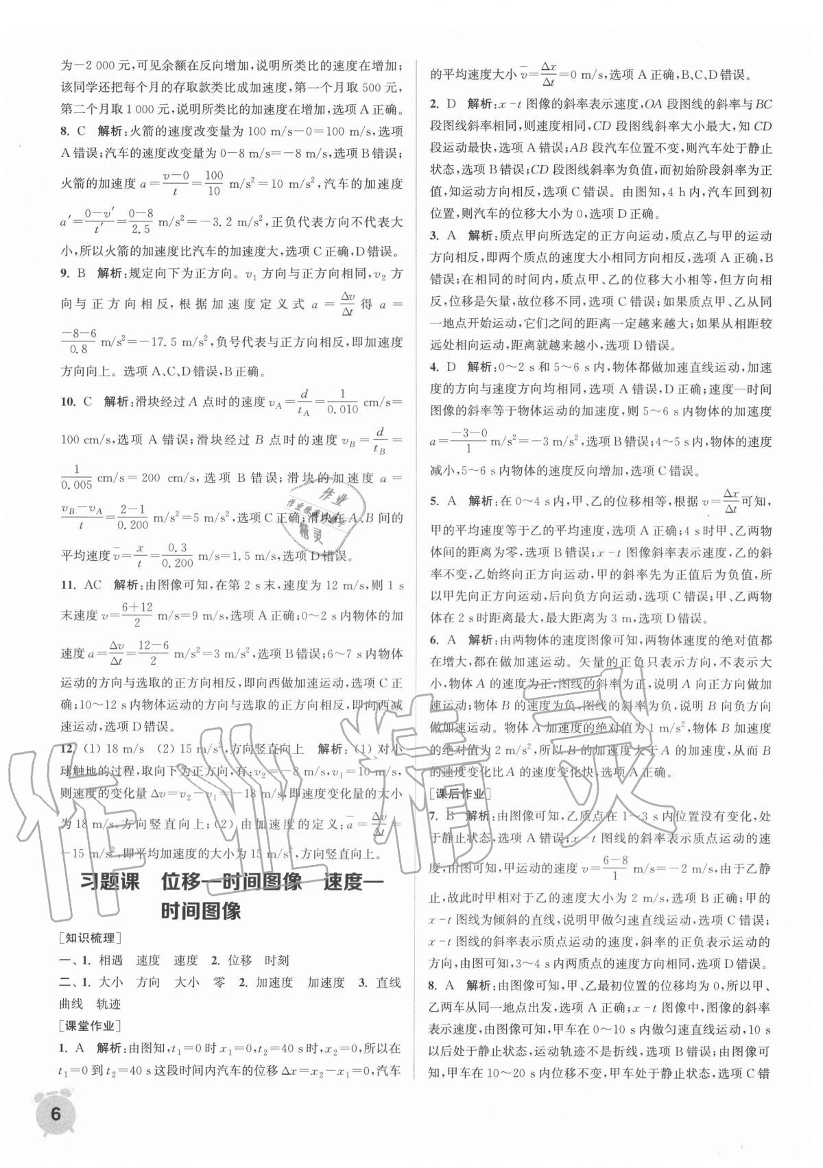 2020年通城學典課時作業(yè)本高中物理必修第一冊人教版 第6頁