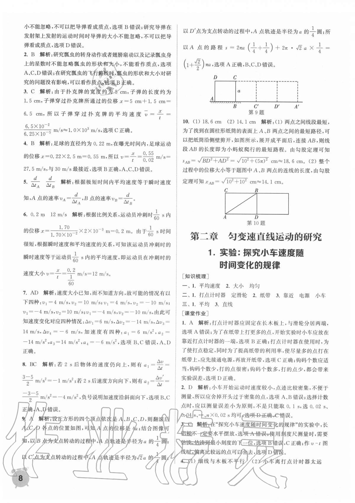 2020年通城學(xué)典課時(shí)作業(yè)本高中物理必修第一冊(cè)人教版 第8頁