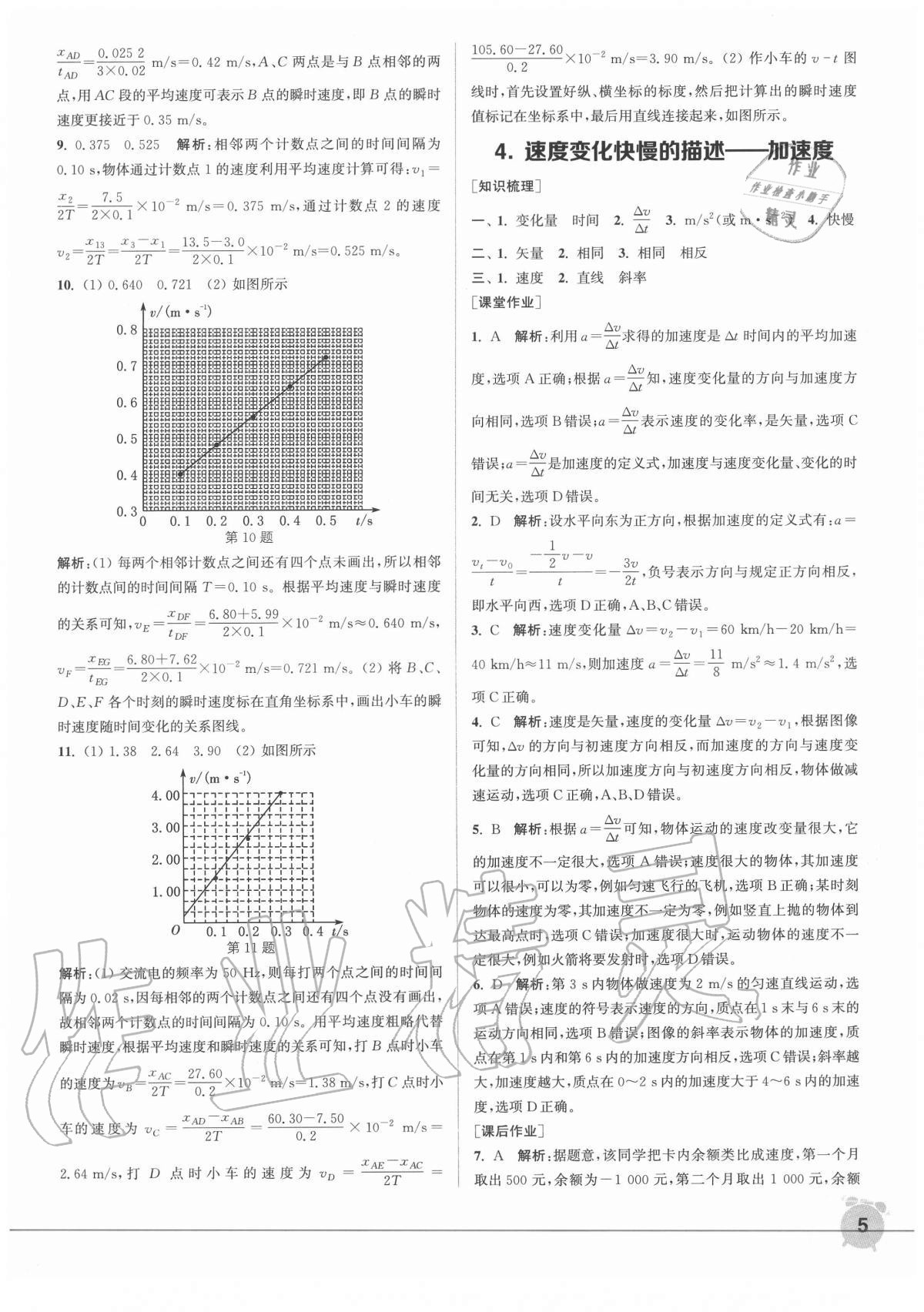 2020年通城學典課時作業(yè)本高中物理必修第一冊人教版 第5頁