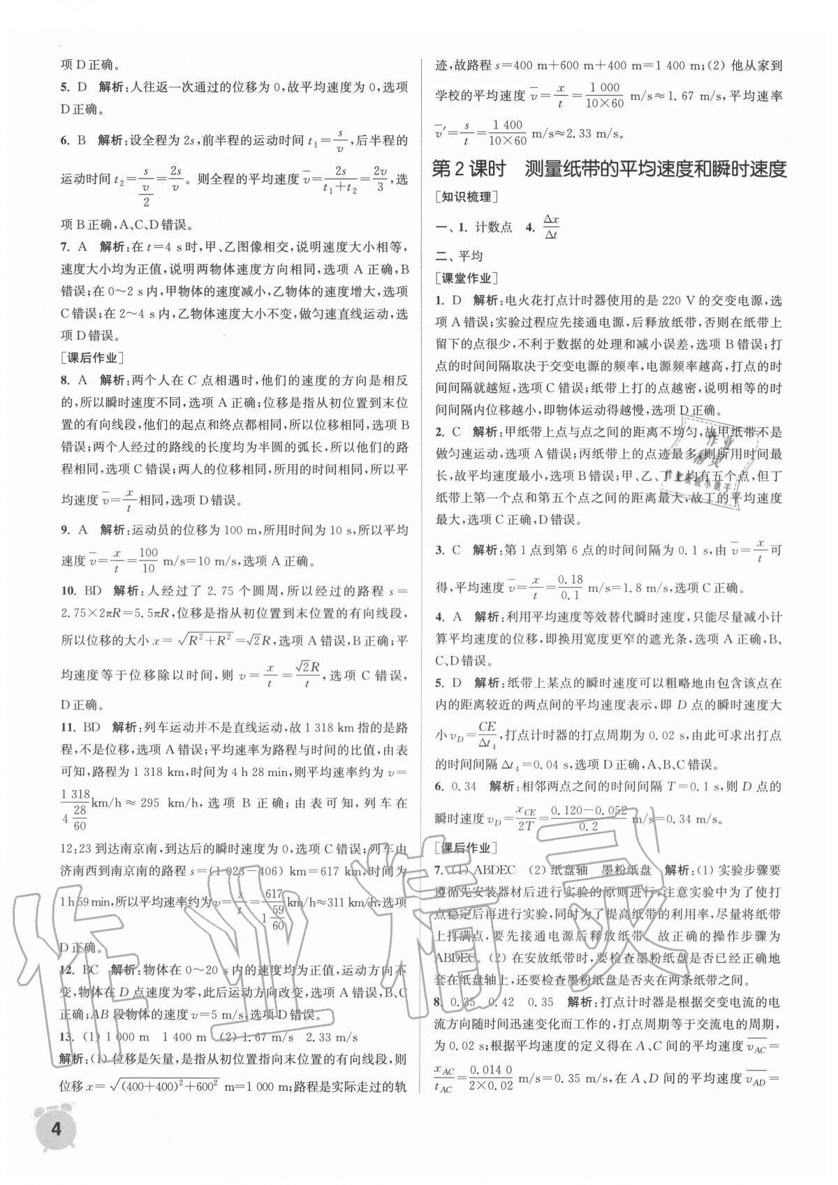 2020年通城學典課時作業(yè)本高中物理必修第一冊人教版 第4頁