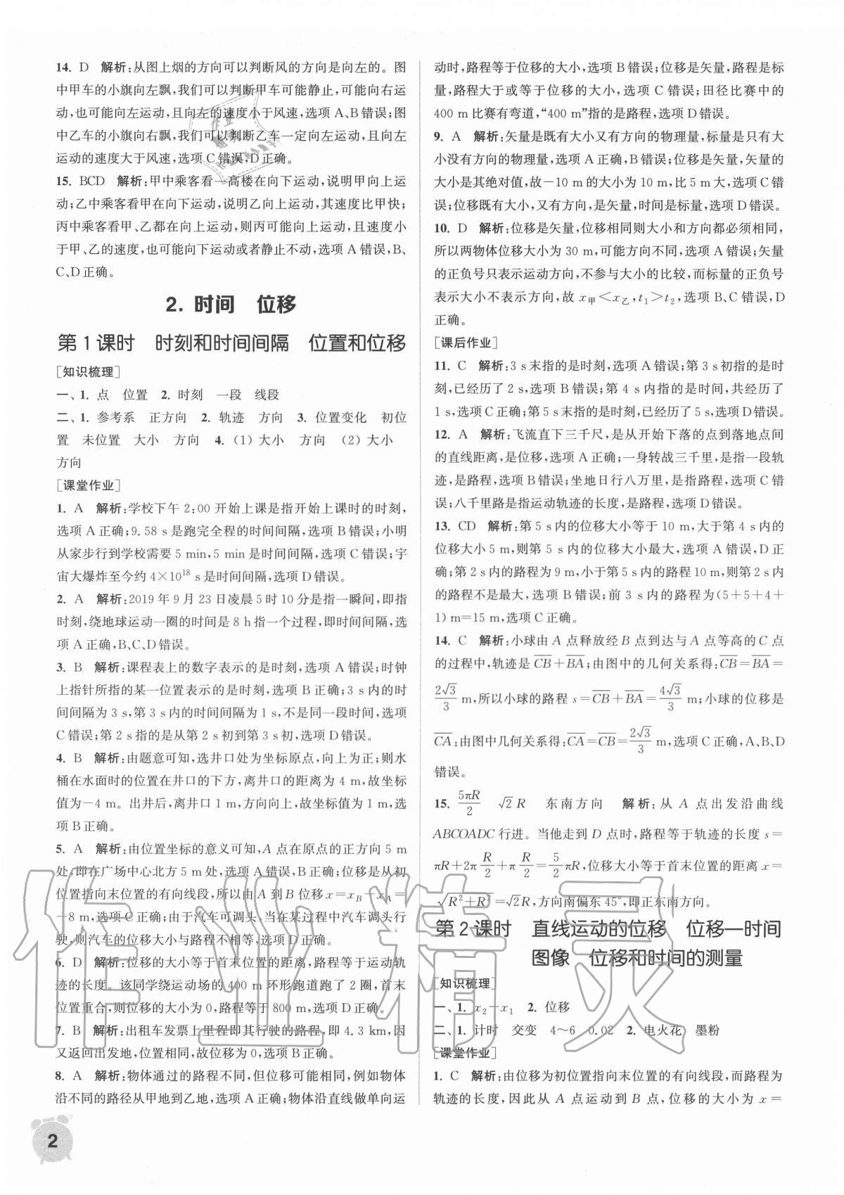 2020年通城學(xué)典課時作業(yè)本高中物理必修第一冊人教版 第2頁