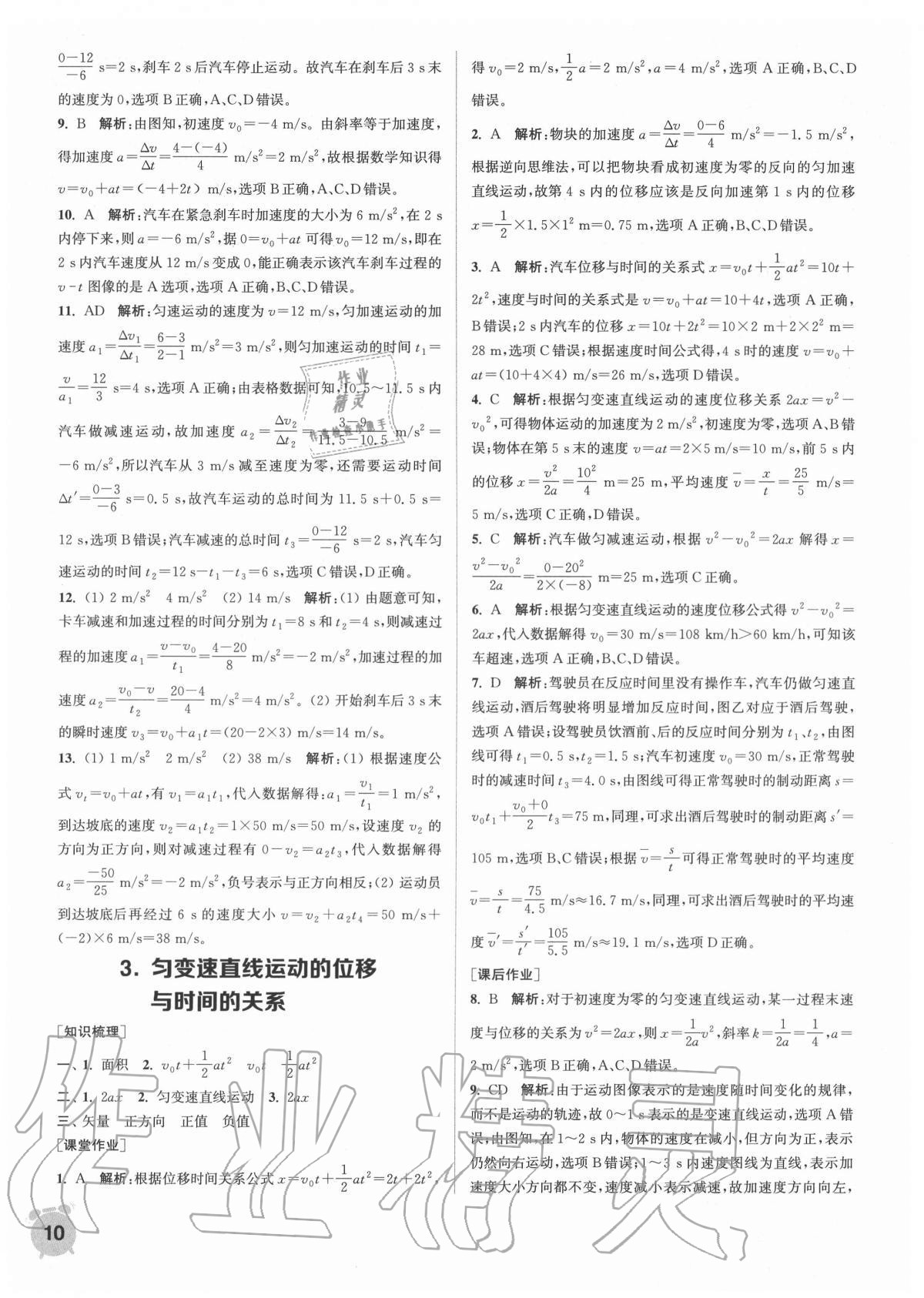 2020年通城學典課時作業(yè)本高中物理必修第一冊人教版 第10頁