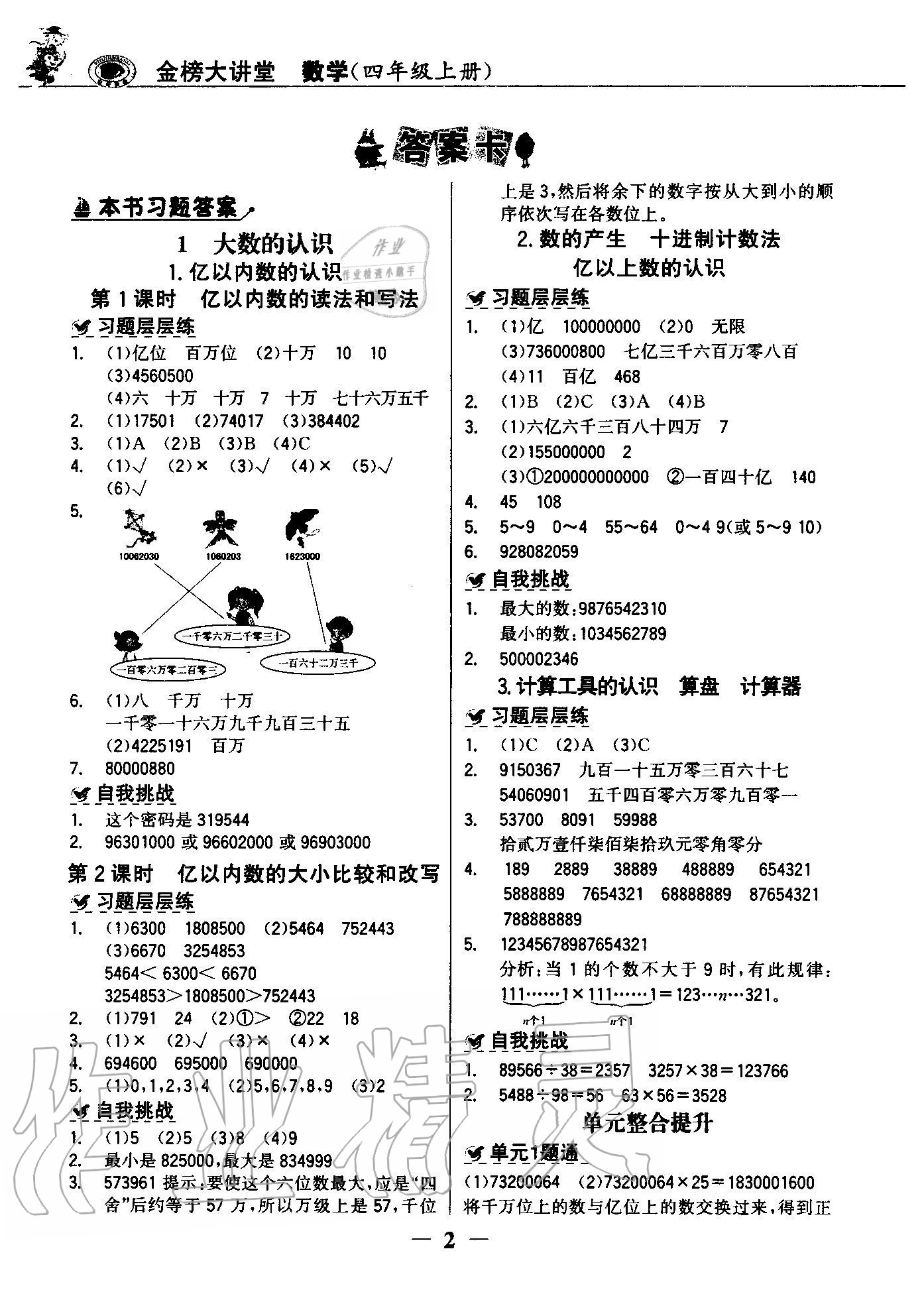 2020年世紀(jì)金榜金榜大講堂四年級(jí)數(shù)學(xué)上冊(cè)人教版 參考答案第1頁(yè)