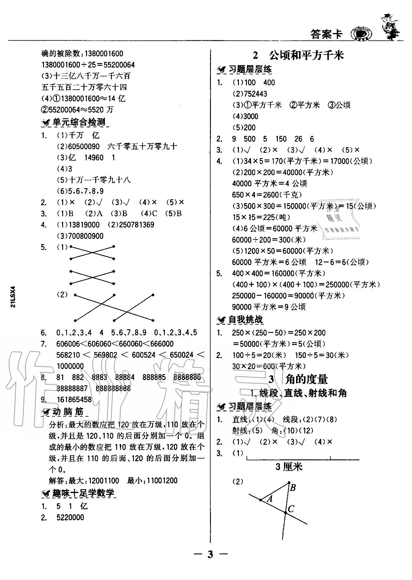 2020年世紀金榜金榜大講堂四年級數(shù)學上冊人教版 參考答案第2頁